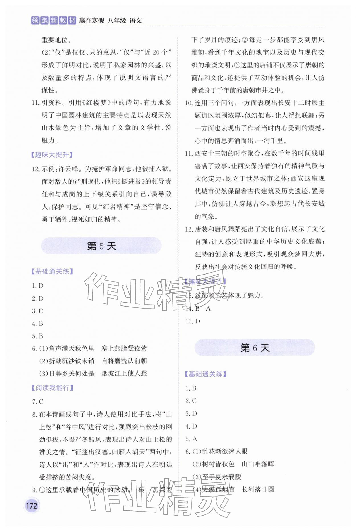 2026年领跑新教材赢在寒假八年级语文&nbsp;参考答案第4页