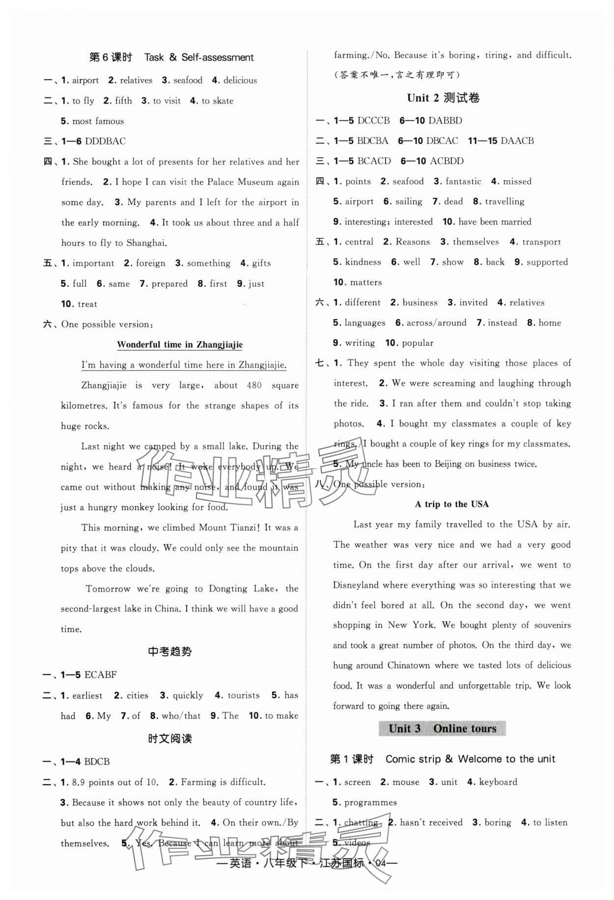 2024年經(jīng)綸學(xué)典課時(shí)作業(yè)八年級(jí)英語(yǔ)下冊(cè)譯林版 參考答案第4頁(yè)