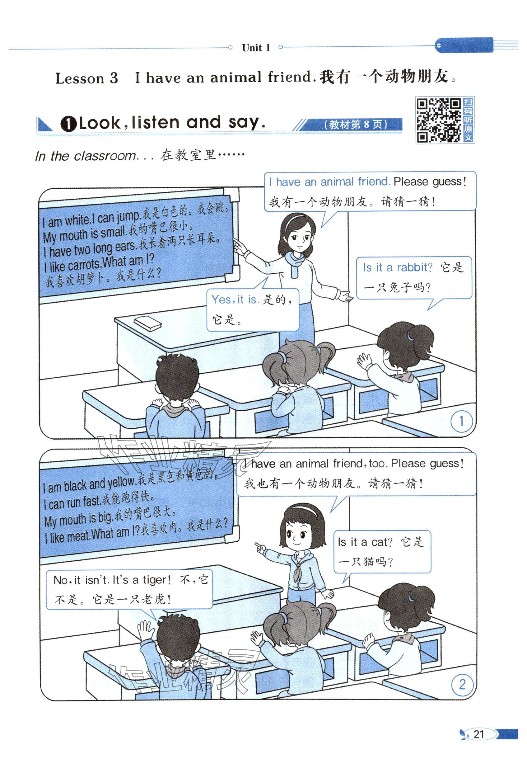 2025年教材課本三年級英語下冊閩教版 參考答案第21頁