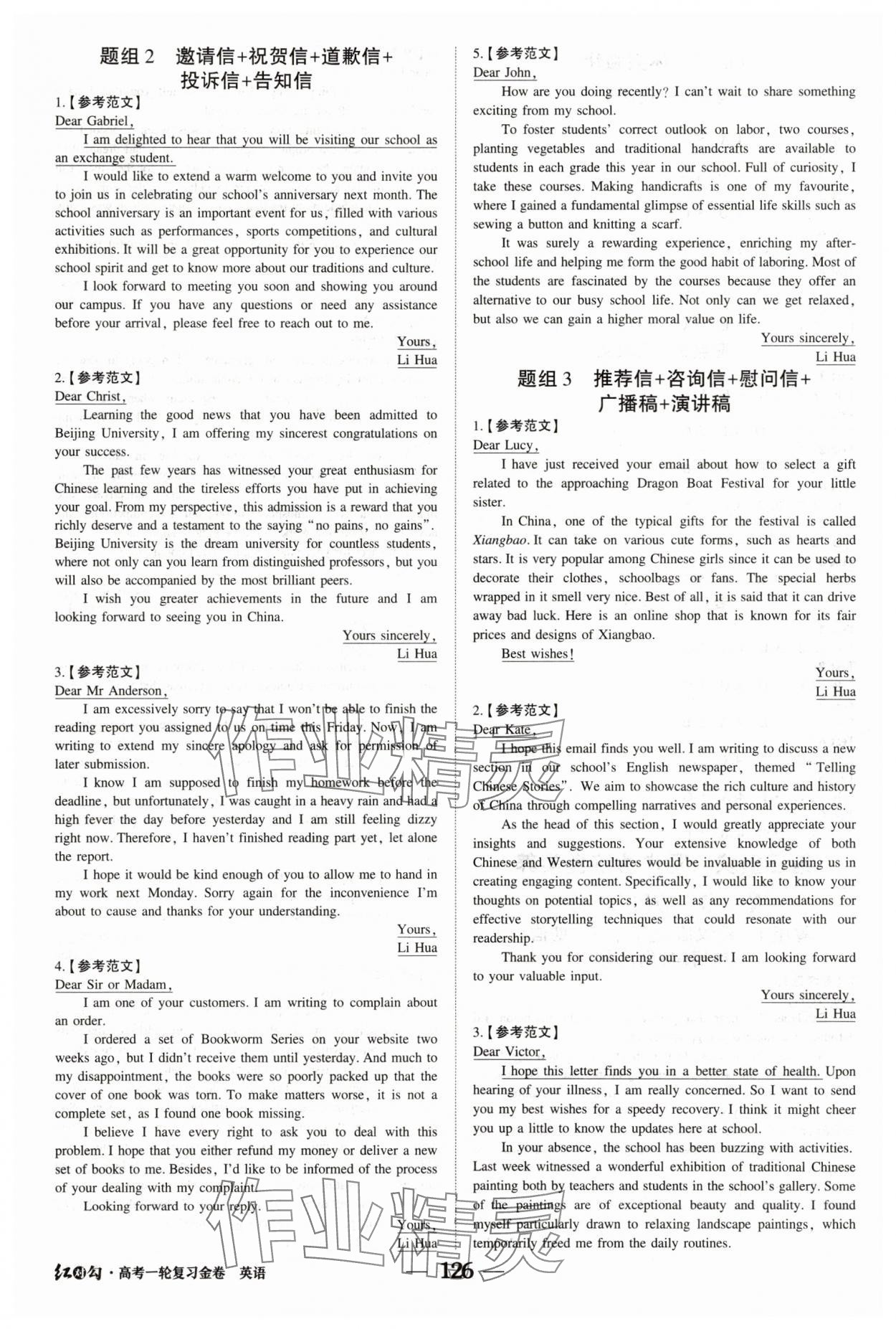 2025年紅對(duì)勾高考一輪復(fù)習(xí)金卷英語(yǔ) 第8頁(yè)