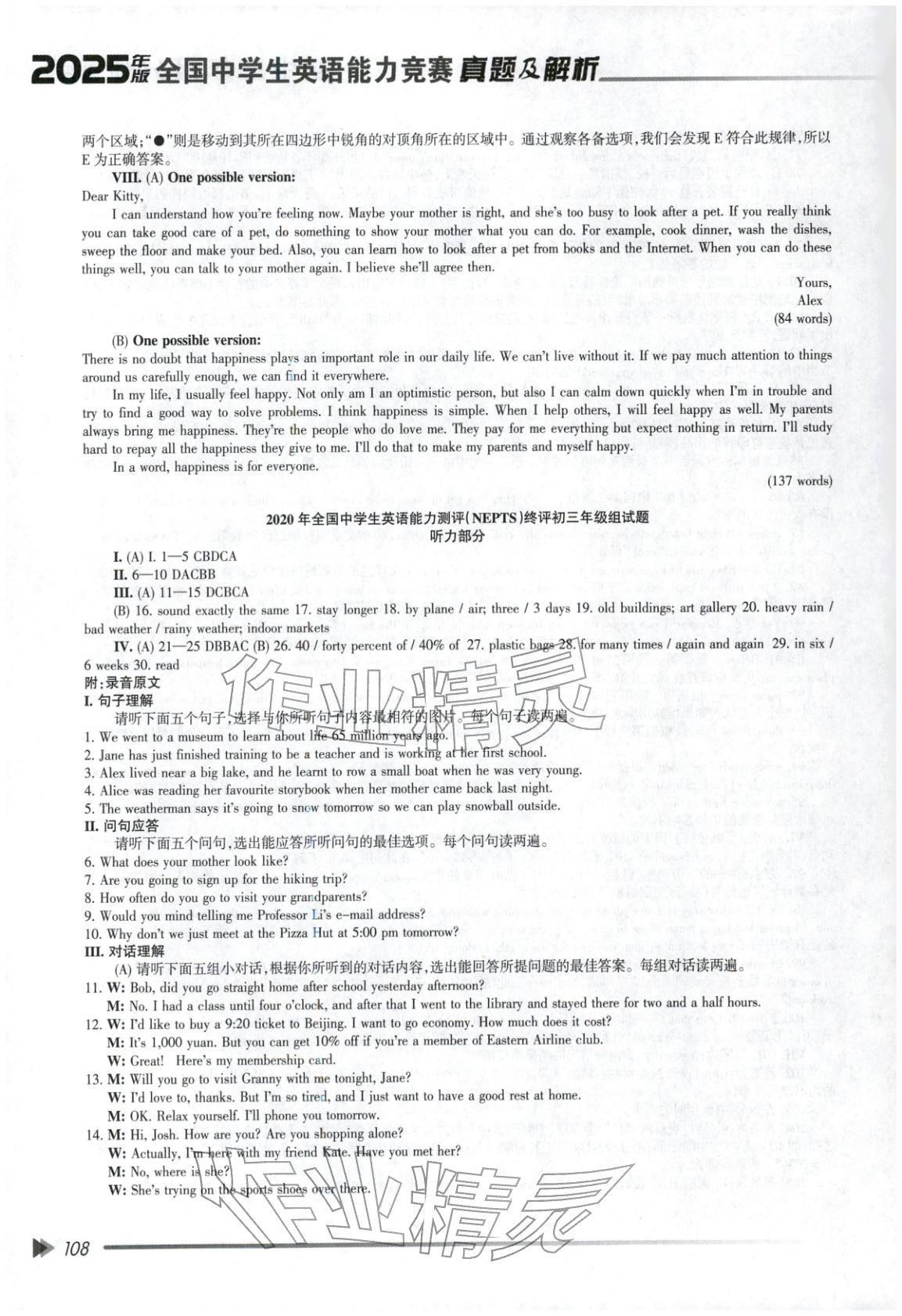 2025年全国中学英语能力竞赛真题及解析九年级&nbsp;第5页