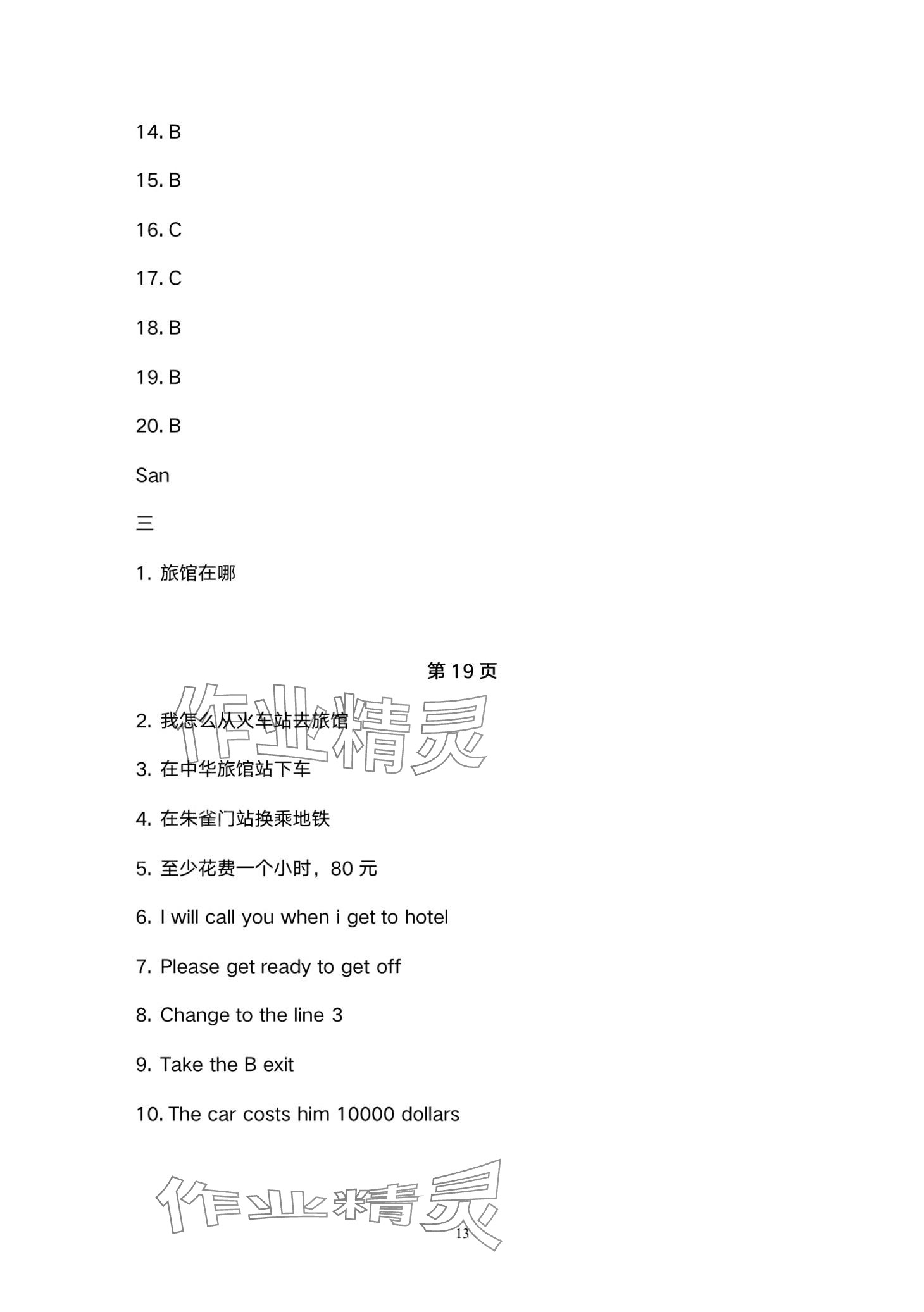 2024年天天學(xué)天天練中職英語&nbsp;第13頁