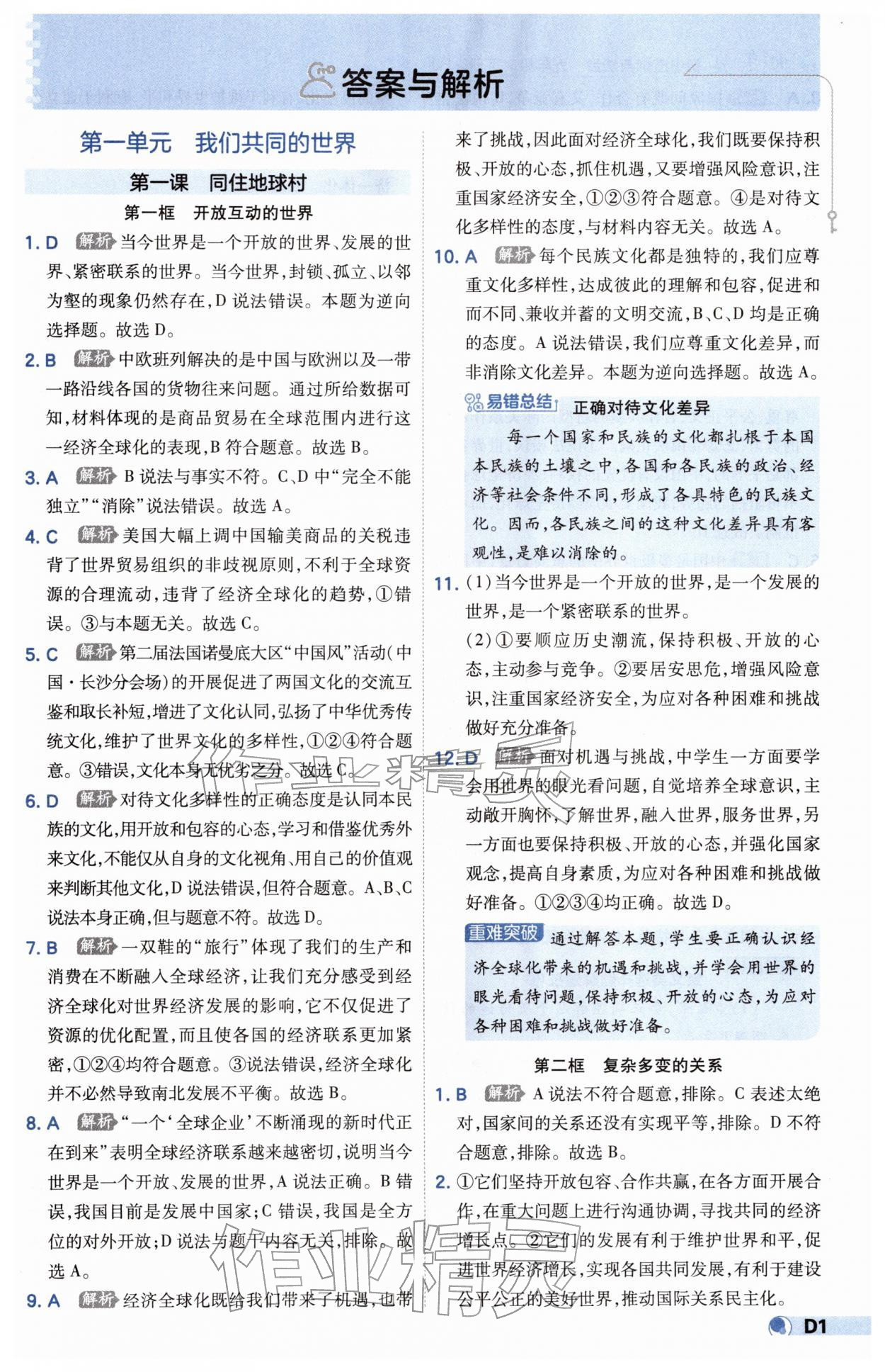 2026年少年班九年级道德与法治下册人教版&nbsp;第1页
