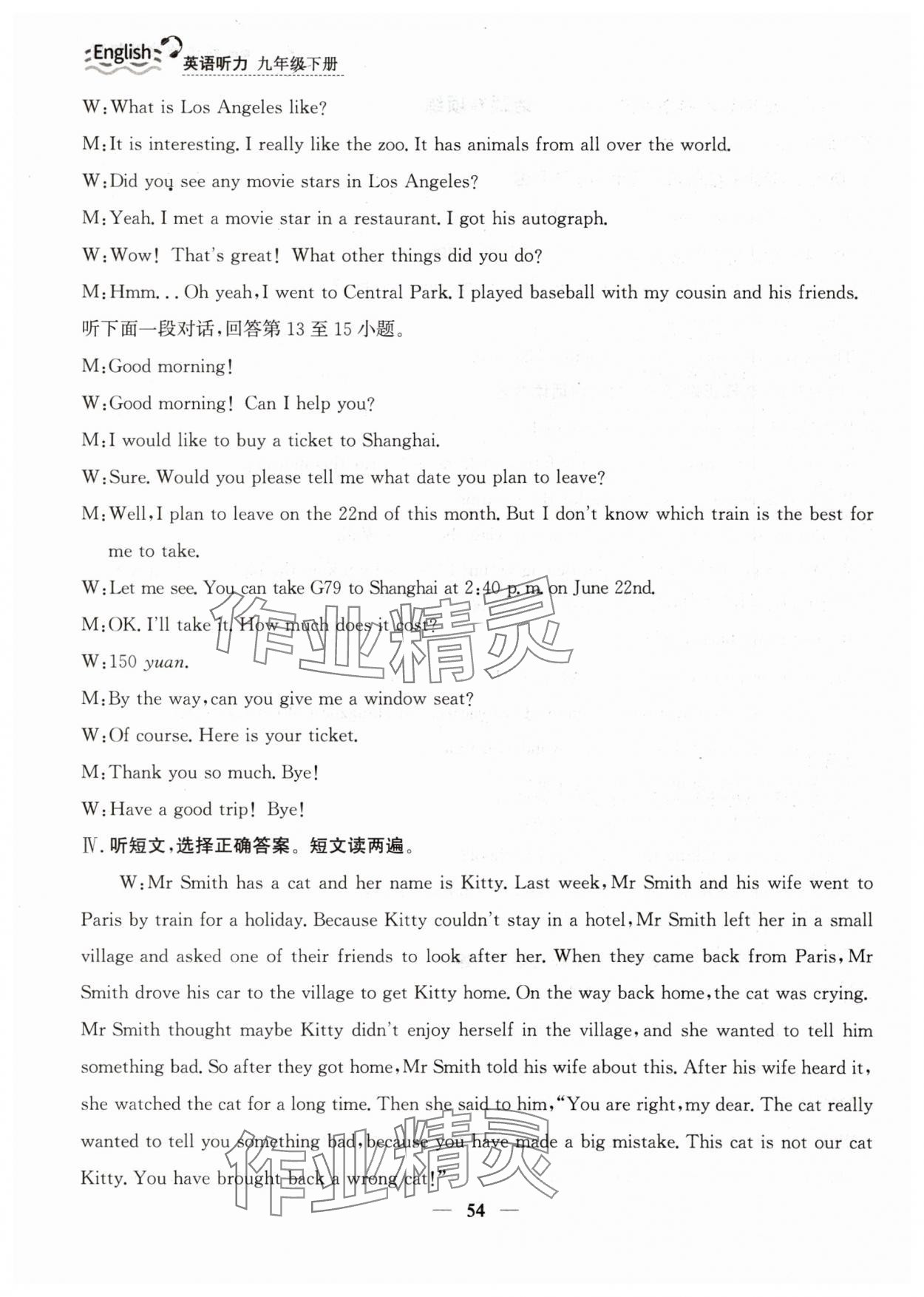 2025年行知天下九年级英语下册外研版听力版 第4页