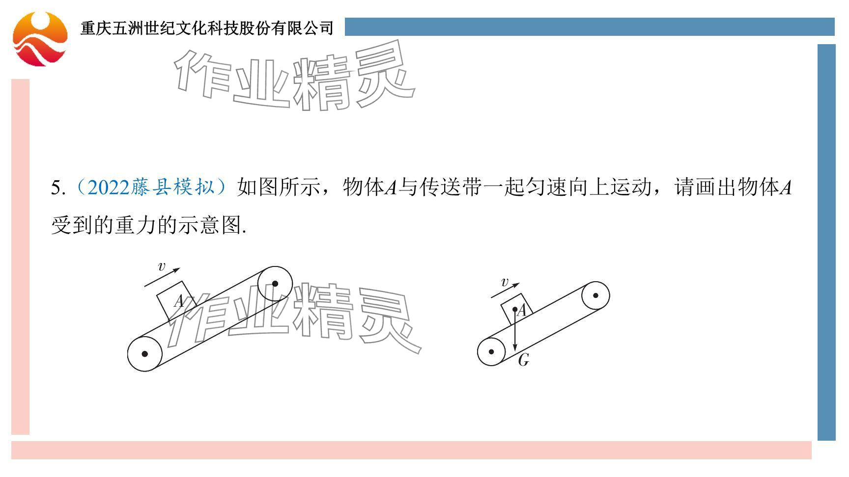 2024年重慶市中考試題分析與復(fù)習(xí)指導(dǎo)物理 參考答案第43頁