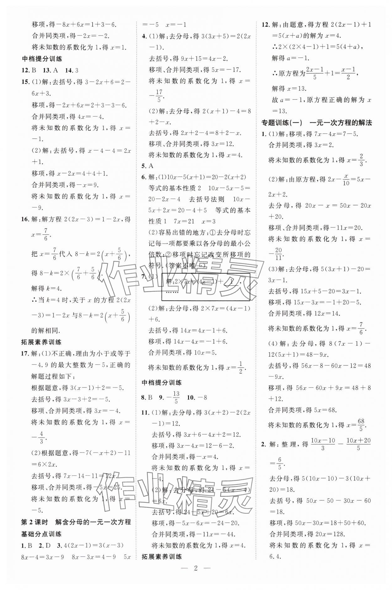 2025年暢行課堂七年級數(shù)學下冊華師大版 參考答案第2頁