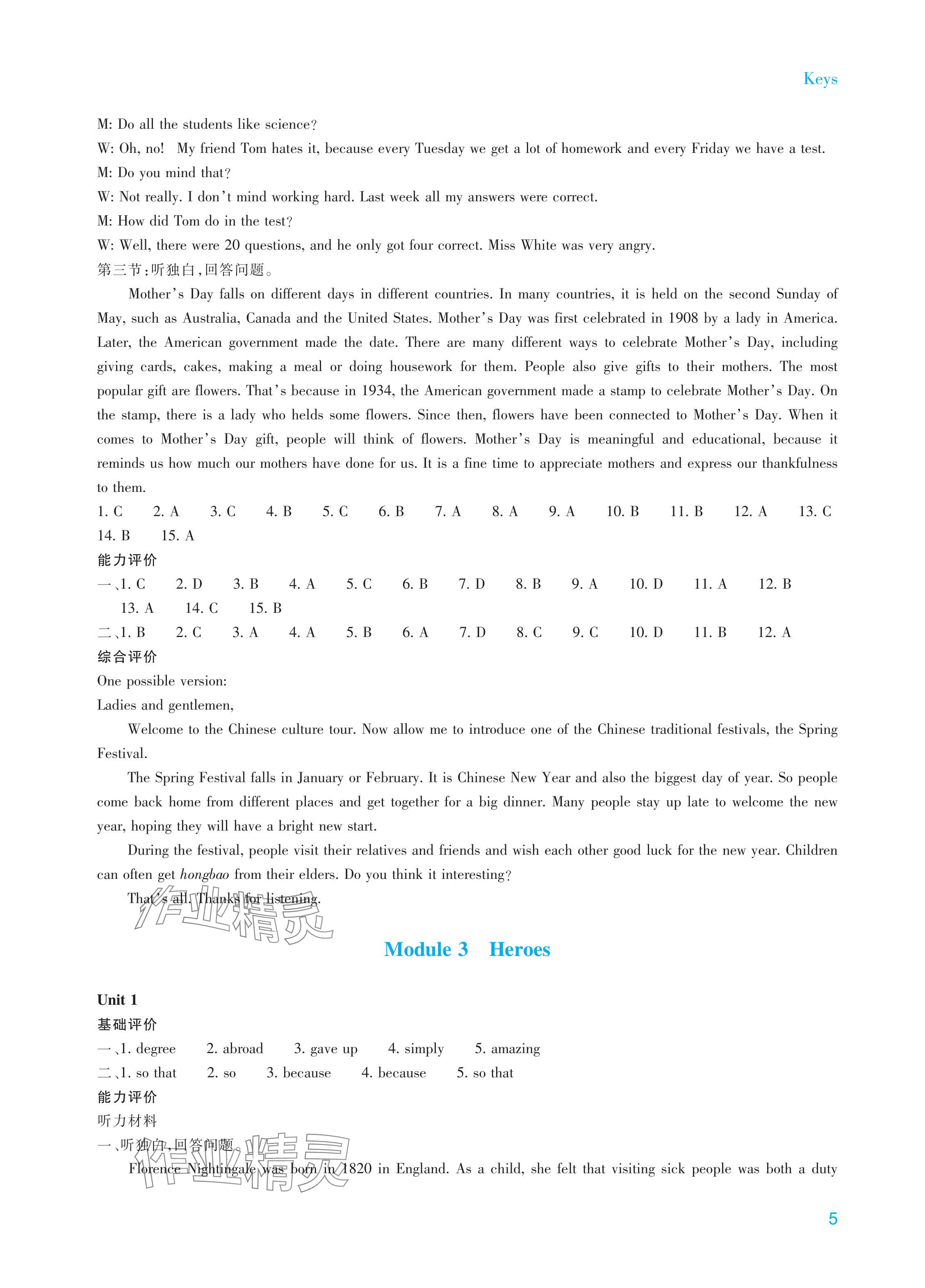 2024年學(xué)能評(píng)價(jià)九年級(jí)英語上冊(cè)外研版&nbsp;參考答案第5頁