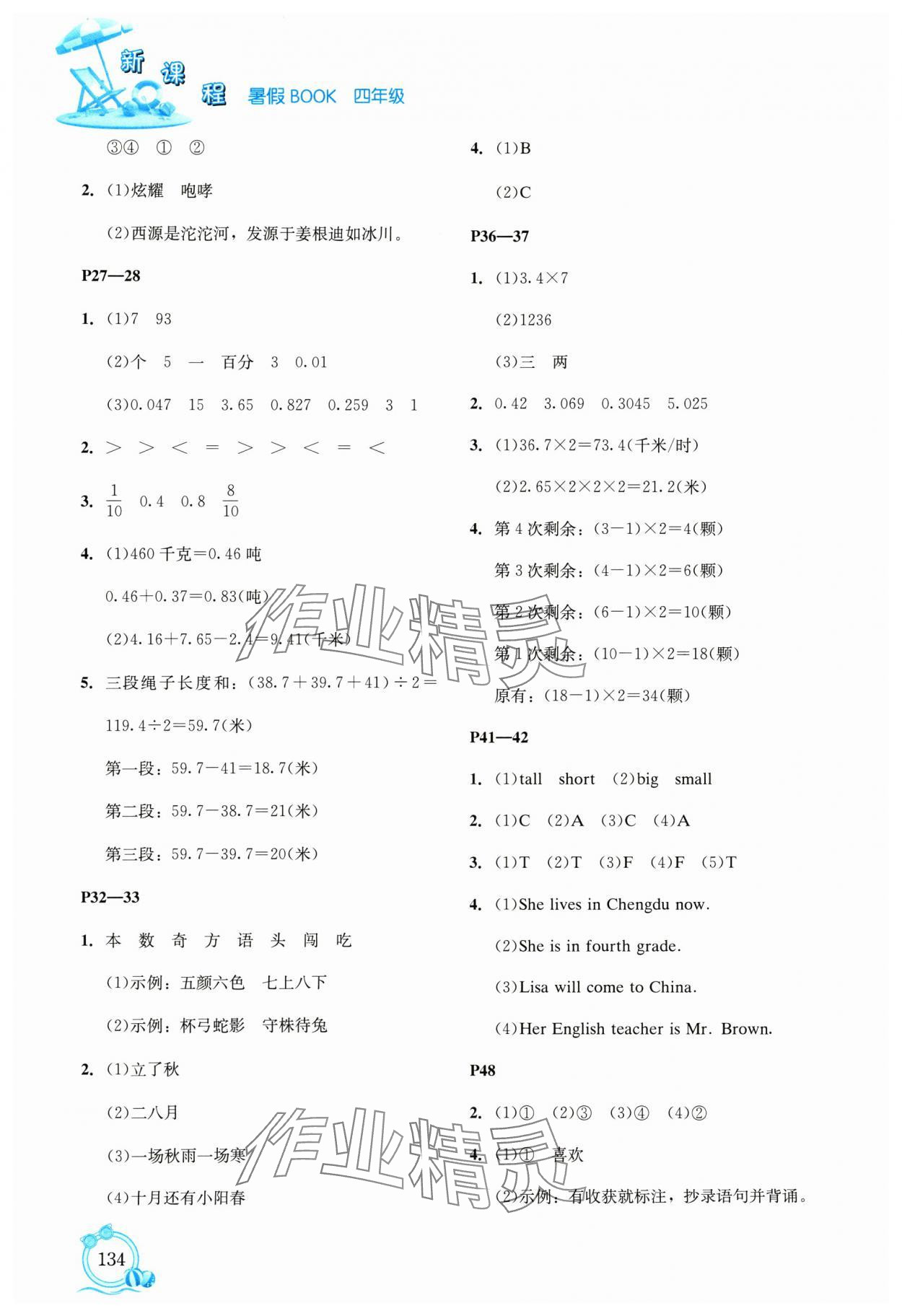 2024年新課程暑假BOOK四年級(jí) 第2頁(yè)