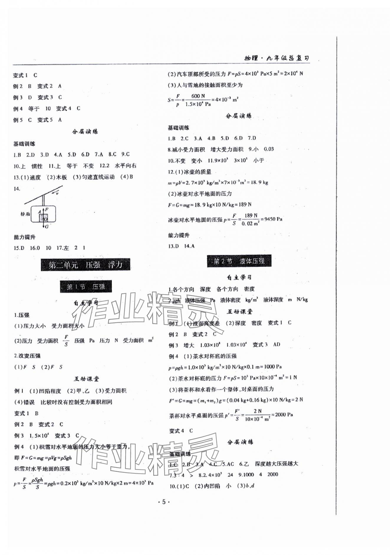 2024年理科愛好者中考總復(fù)習(xí)物理教科版第32期 參考答案第3頁