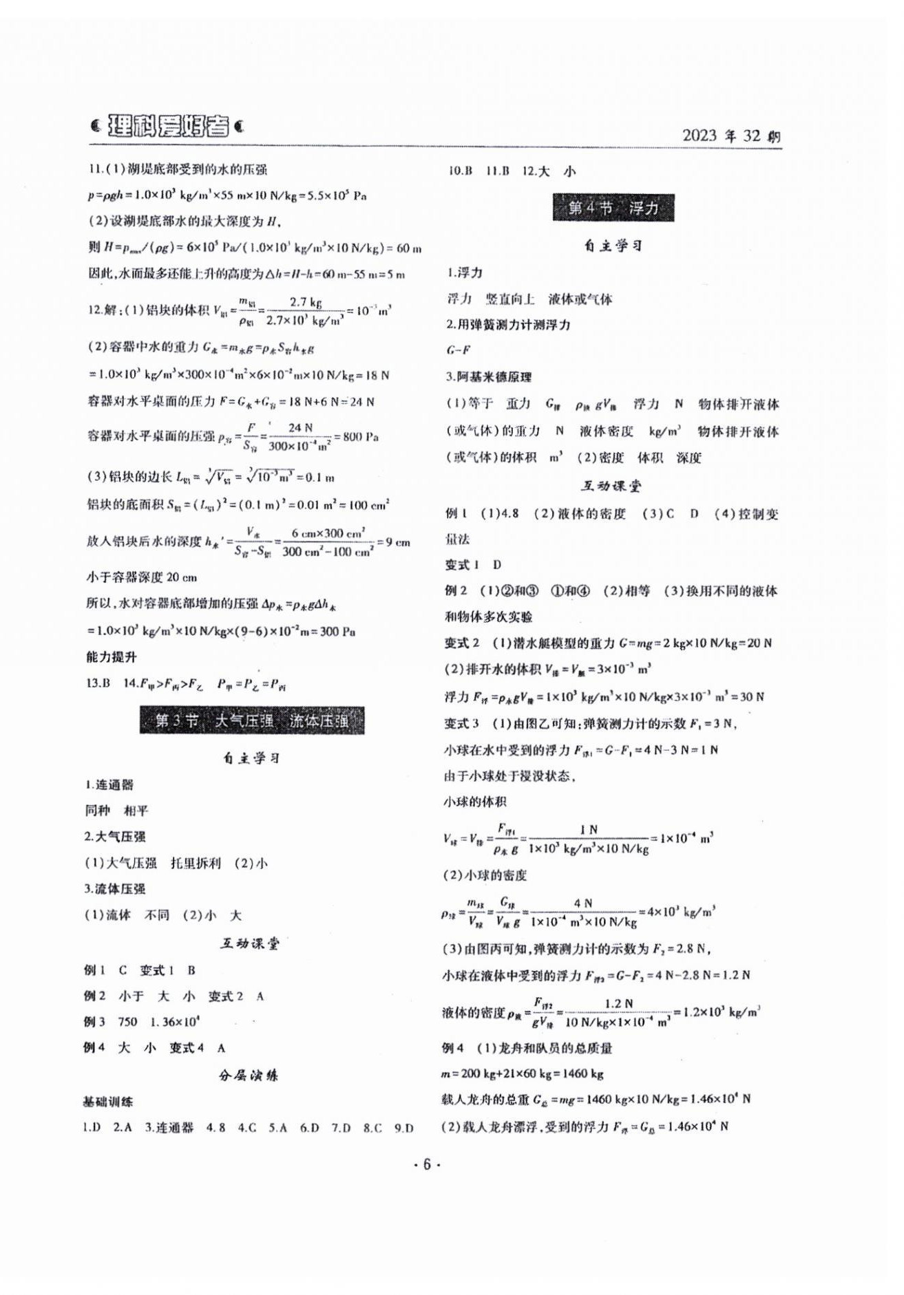 2024年理科愛好者中考總復習物理教科版第32期 參考答案第4頁