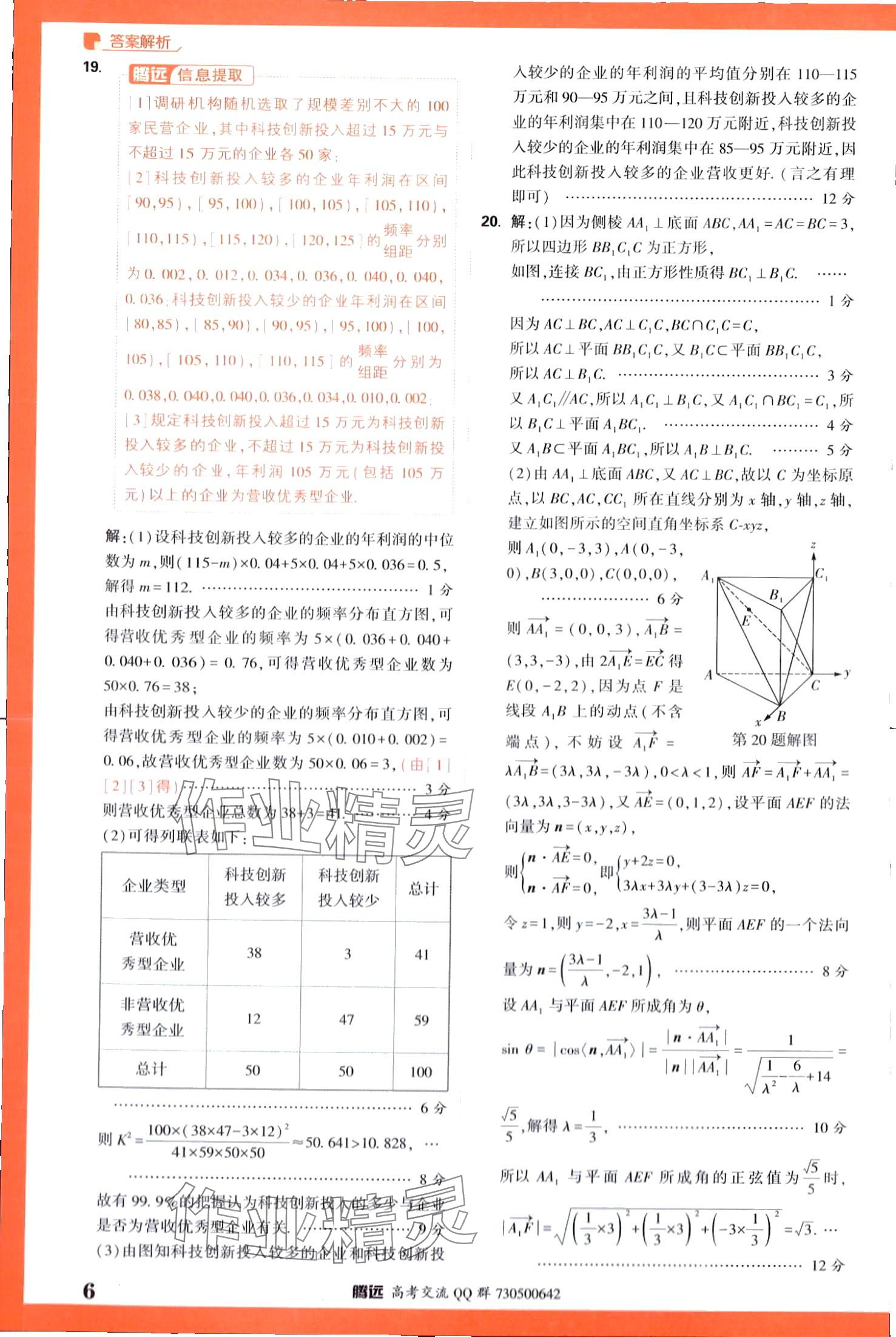 2024年騰遠高考基礎卷數學 第6頁