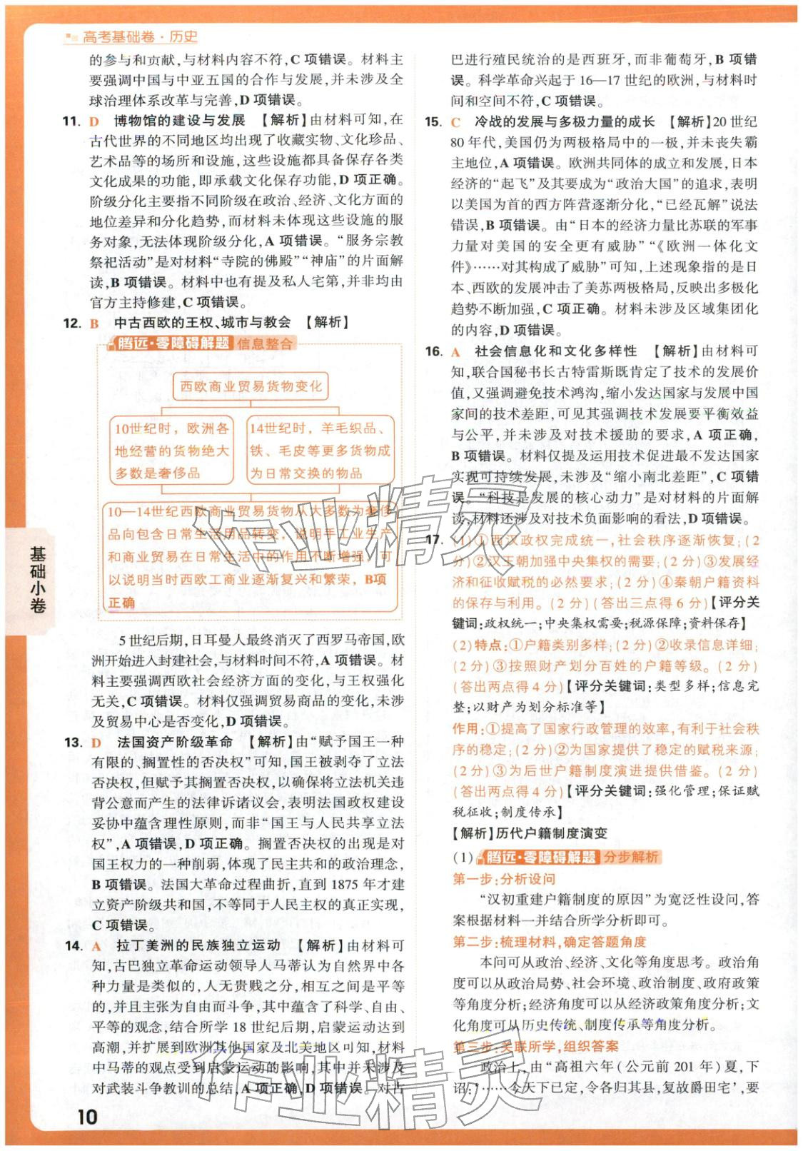 2026年高考基礎卷高中歷史 第10頁