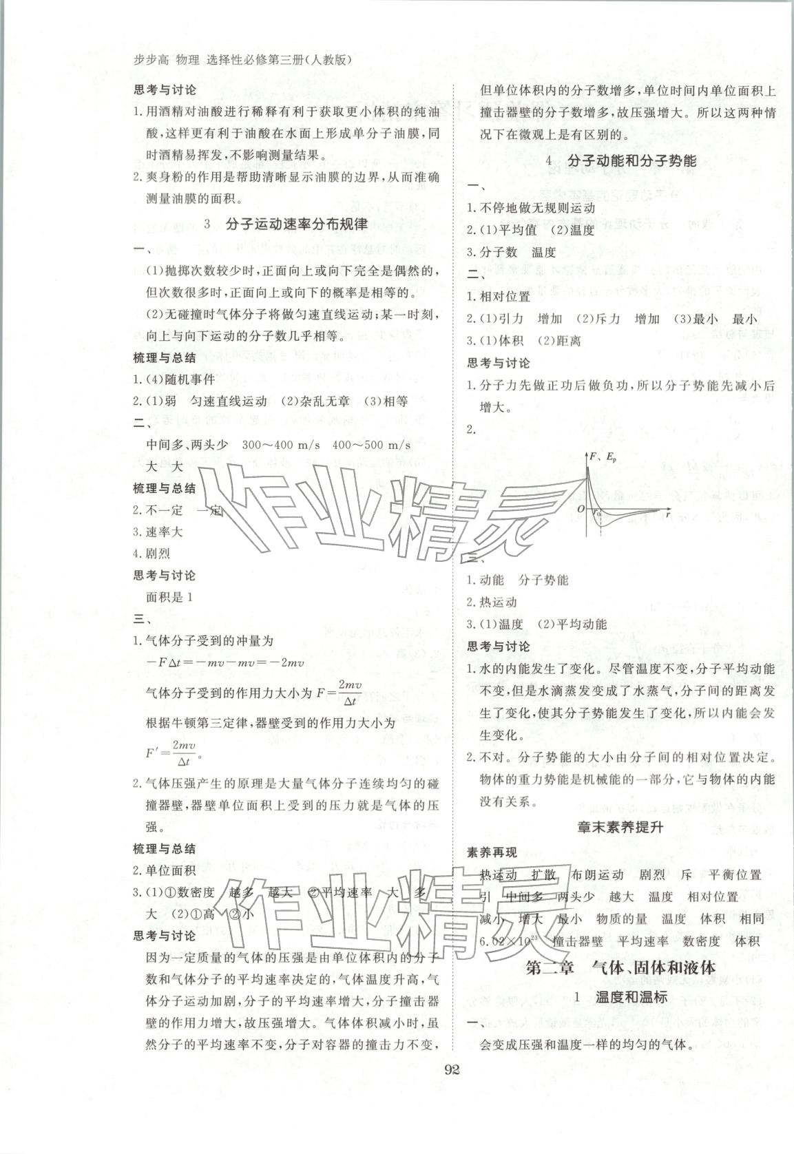 2026年步步高学习笔记高中物理选择性必修第三册人教版&nbsp;参考答案第2页