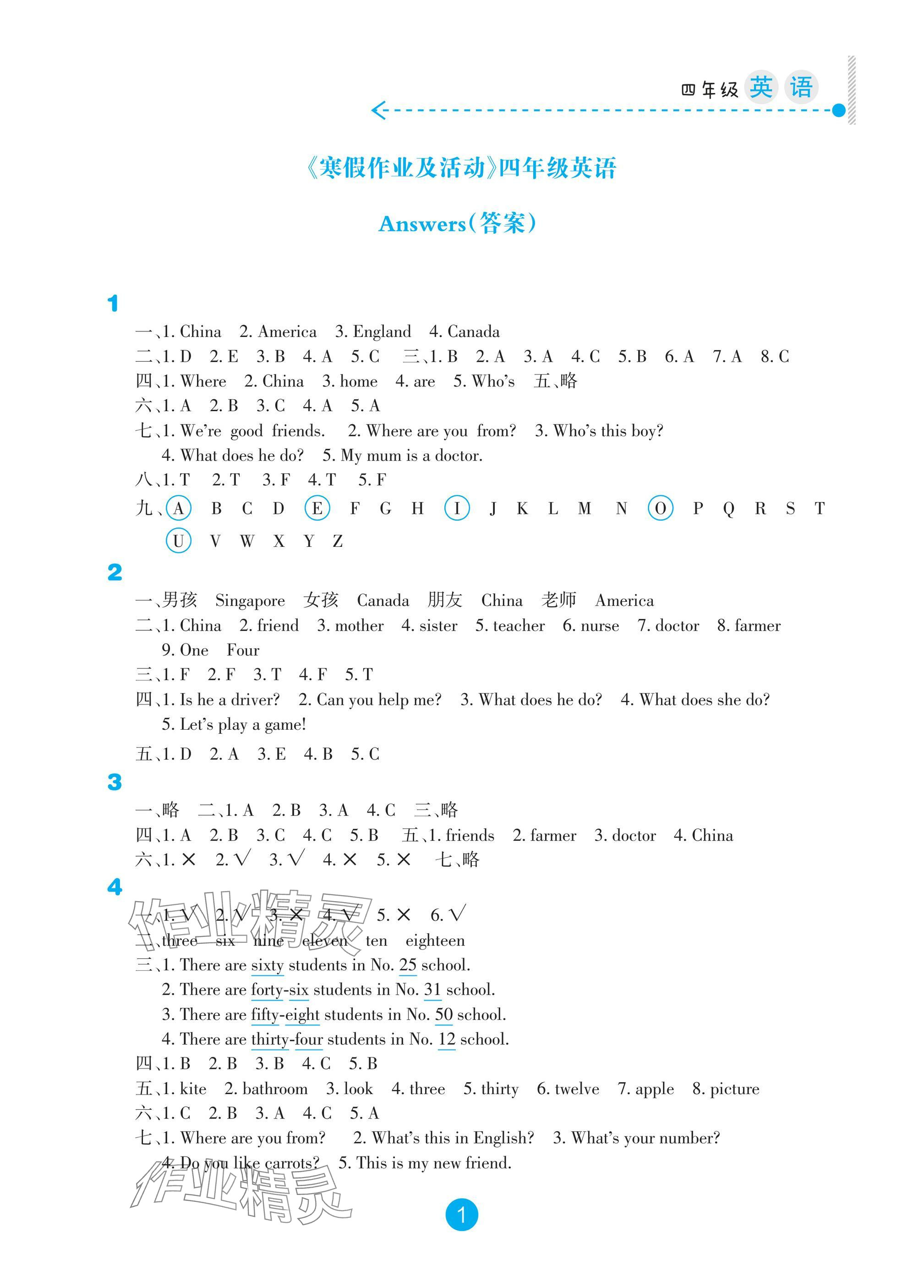 2025年寒假作業(yè)及活動四年級英語人教版 參考答案第1頁