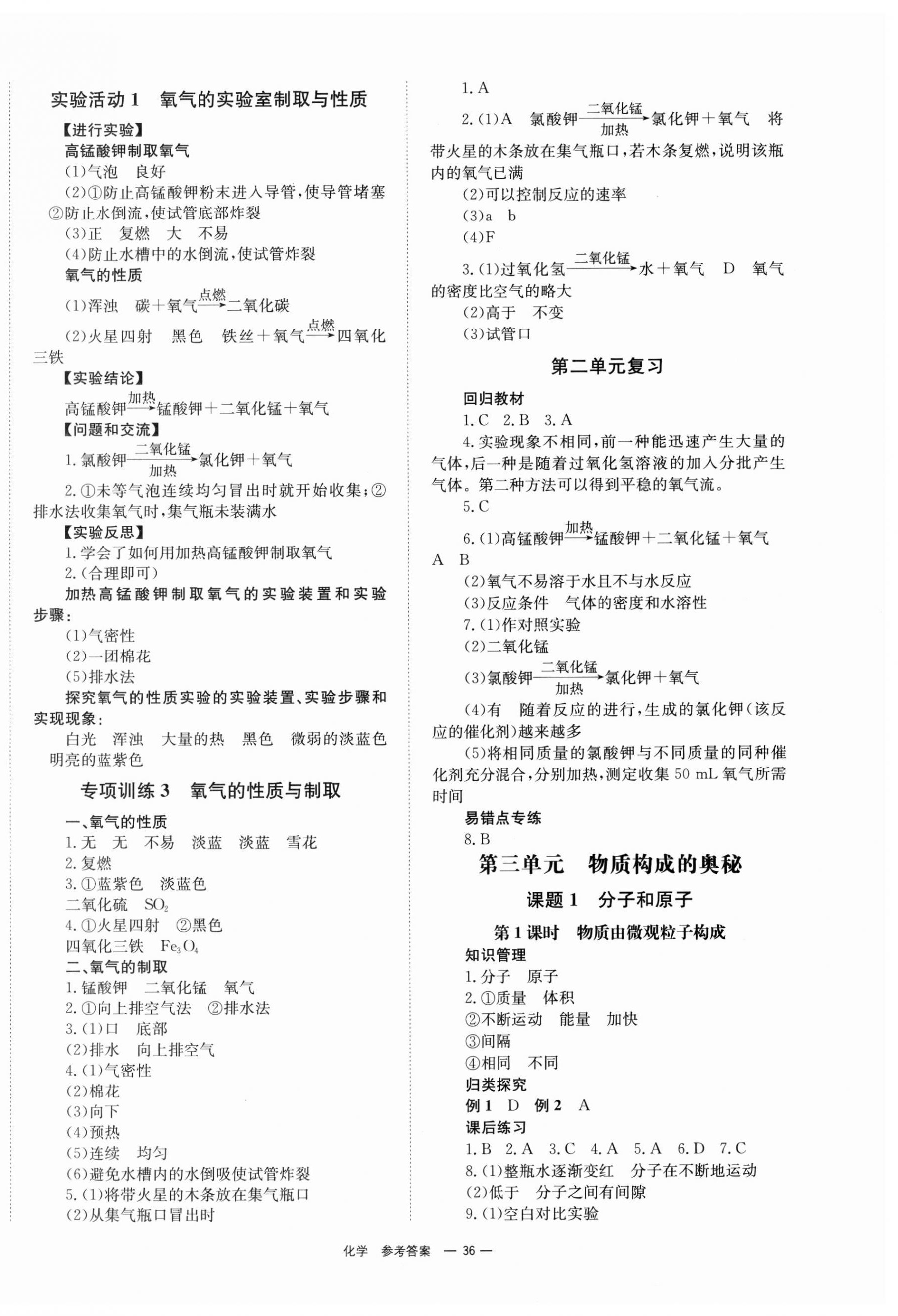 2023年全效學(xué)習(xí)同步學(xué)練測九年級(jí)化學(xué)上冊(cè)人教版 第4頁