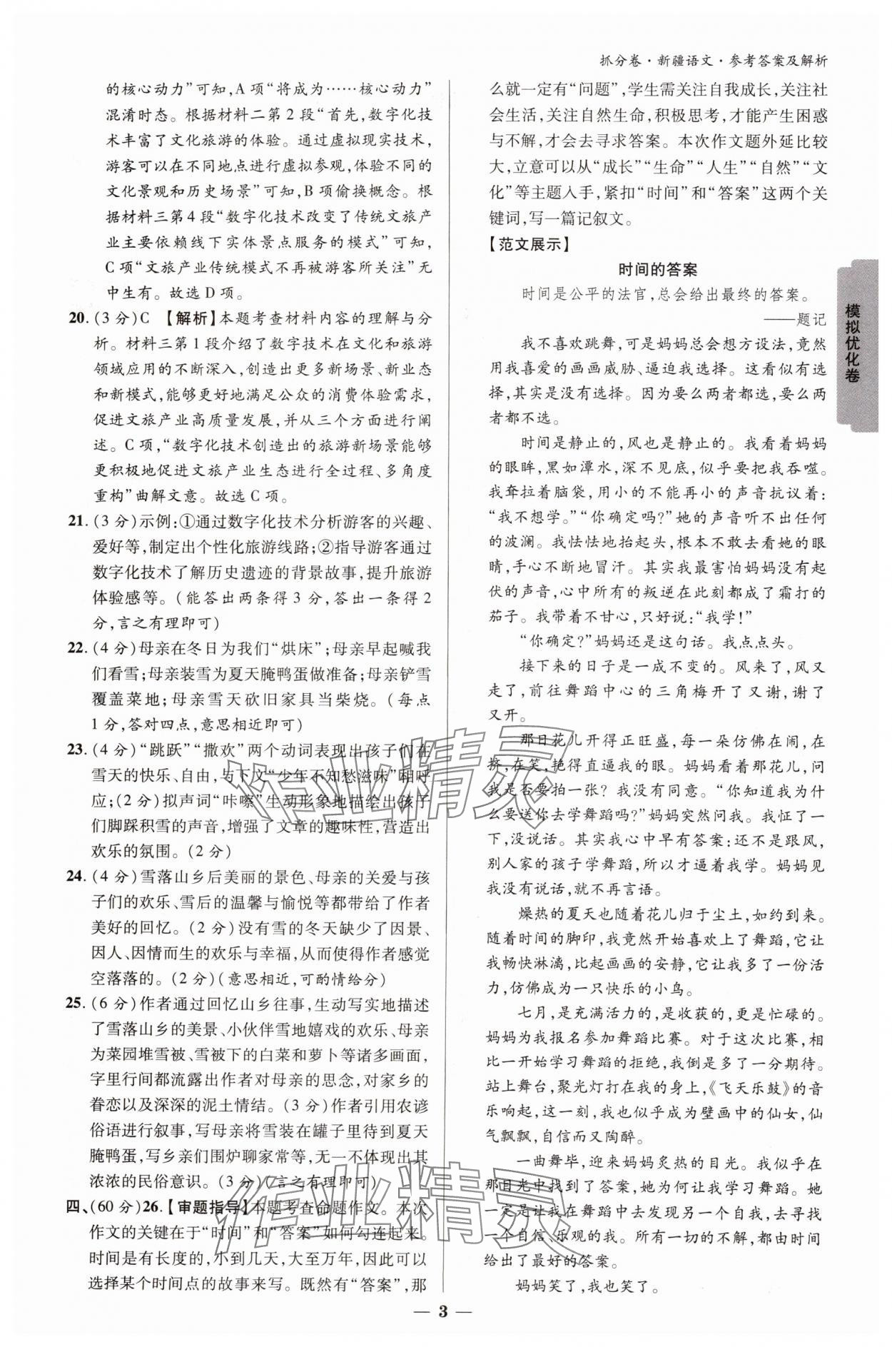 2025年抓分卷语文新疆专版 参考答案第2页