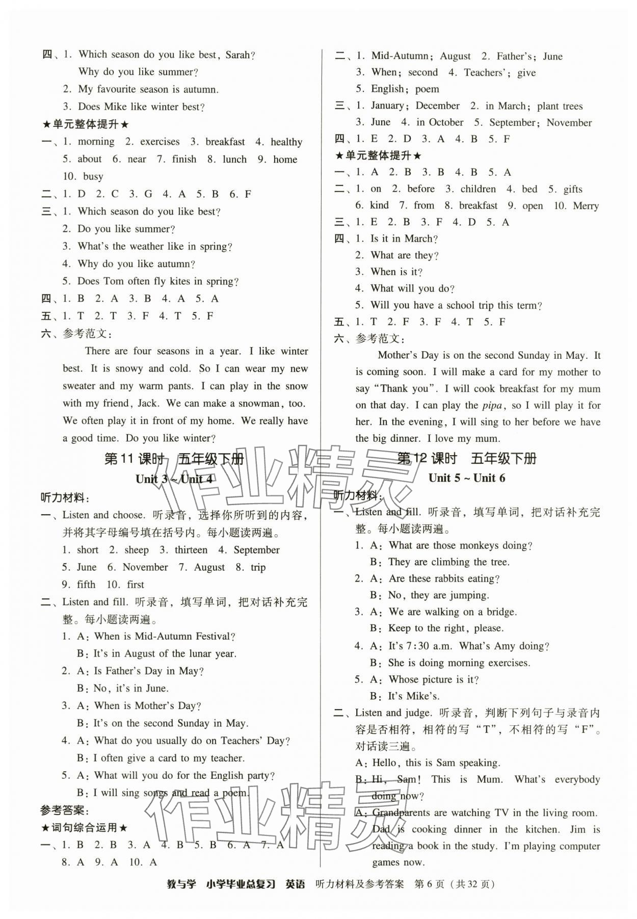2025年教與學小學畢業總復習英語 第6頁