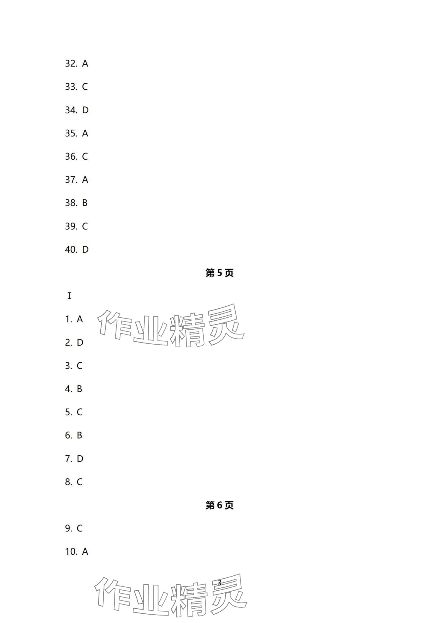 2024年寒假作业长江出版社七年级英语 第3页