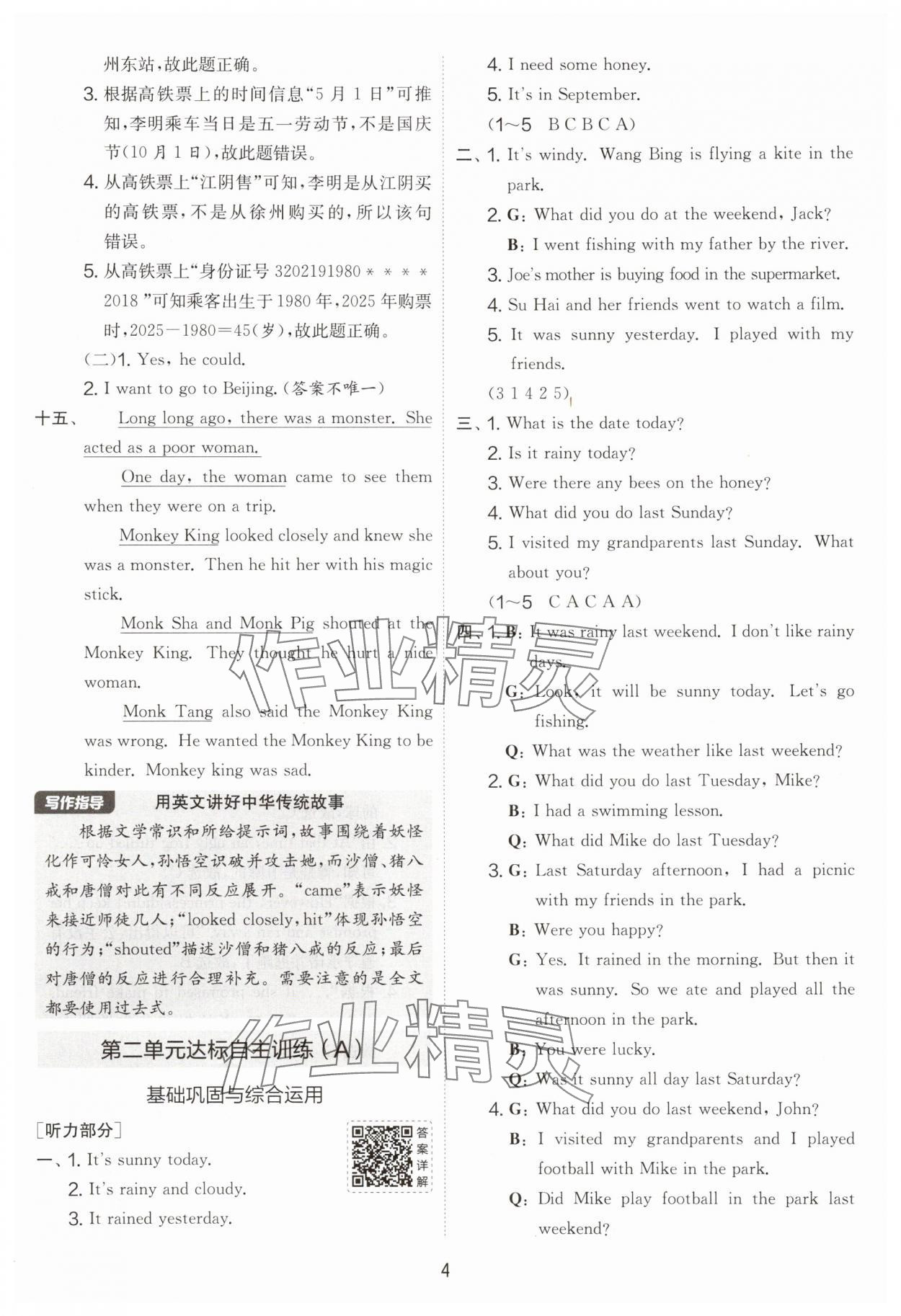 2025年實(shí)驗(yàn)班提優(yōu)大考卷六年級(jí)英語(yǔ)上冊(cè)譯林版 第4頁(yè)