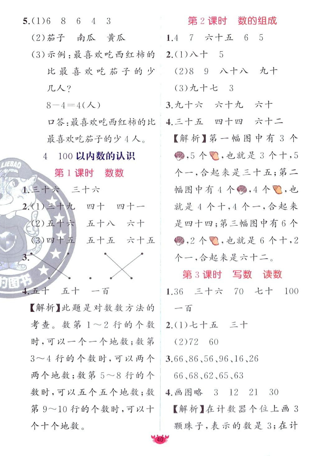 2024年原創(chuàng)新課堂一年級(jí)數(shù)學(xué)下冊(cè)人教版 第8頁