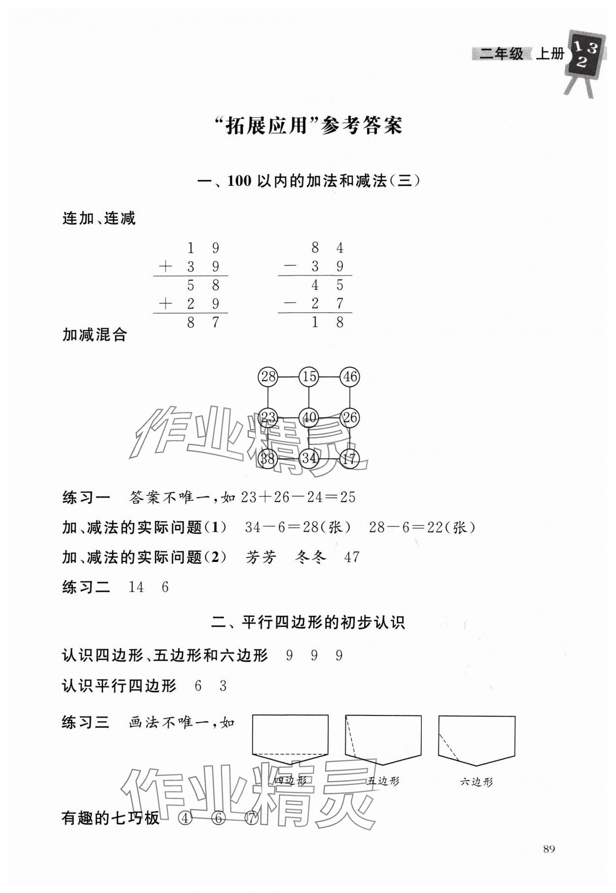 2024年课本配套练习二年级数学上册苏教版 第1页