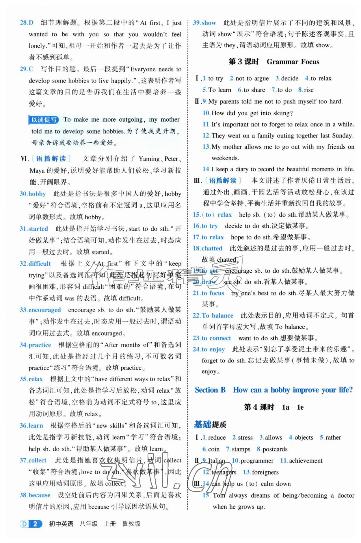 2026年5年中考3年模拟八年级英语上册鲁教版山东专版54制&nbsp;参考答案第2页