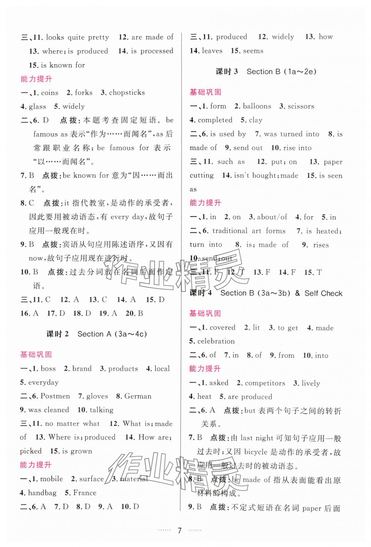 2024年三維數(shù)字課堂九年級英語上冊人教版 第7頁