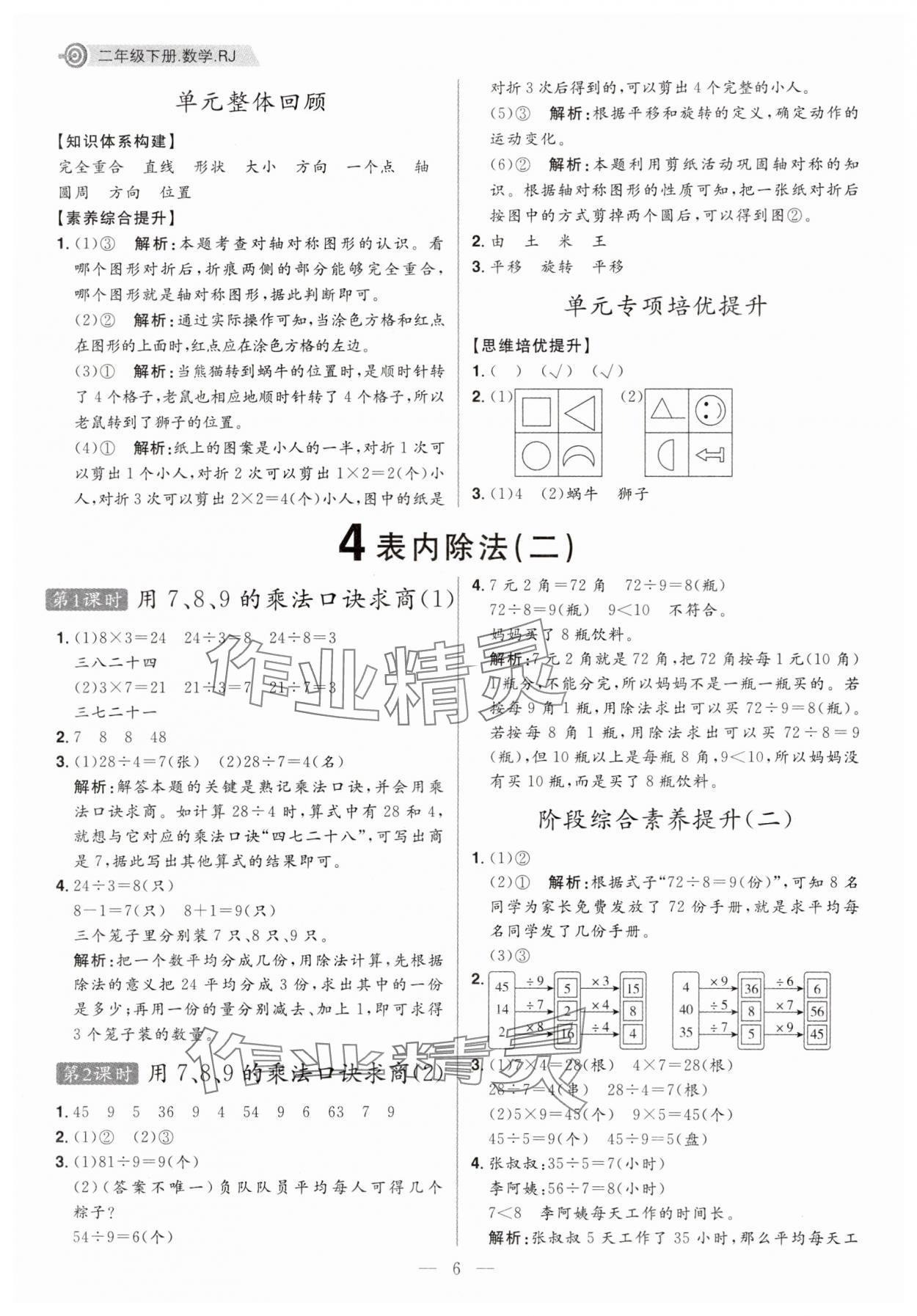 2025年核心素養天天練二年級數學下冊人教版福建專版 第6頁