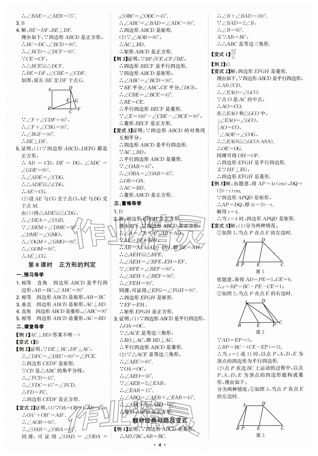 2024年多维导学案九年级数学全一册北师大版 第4页