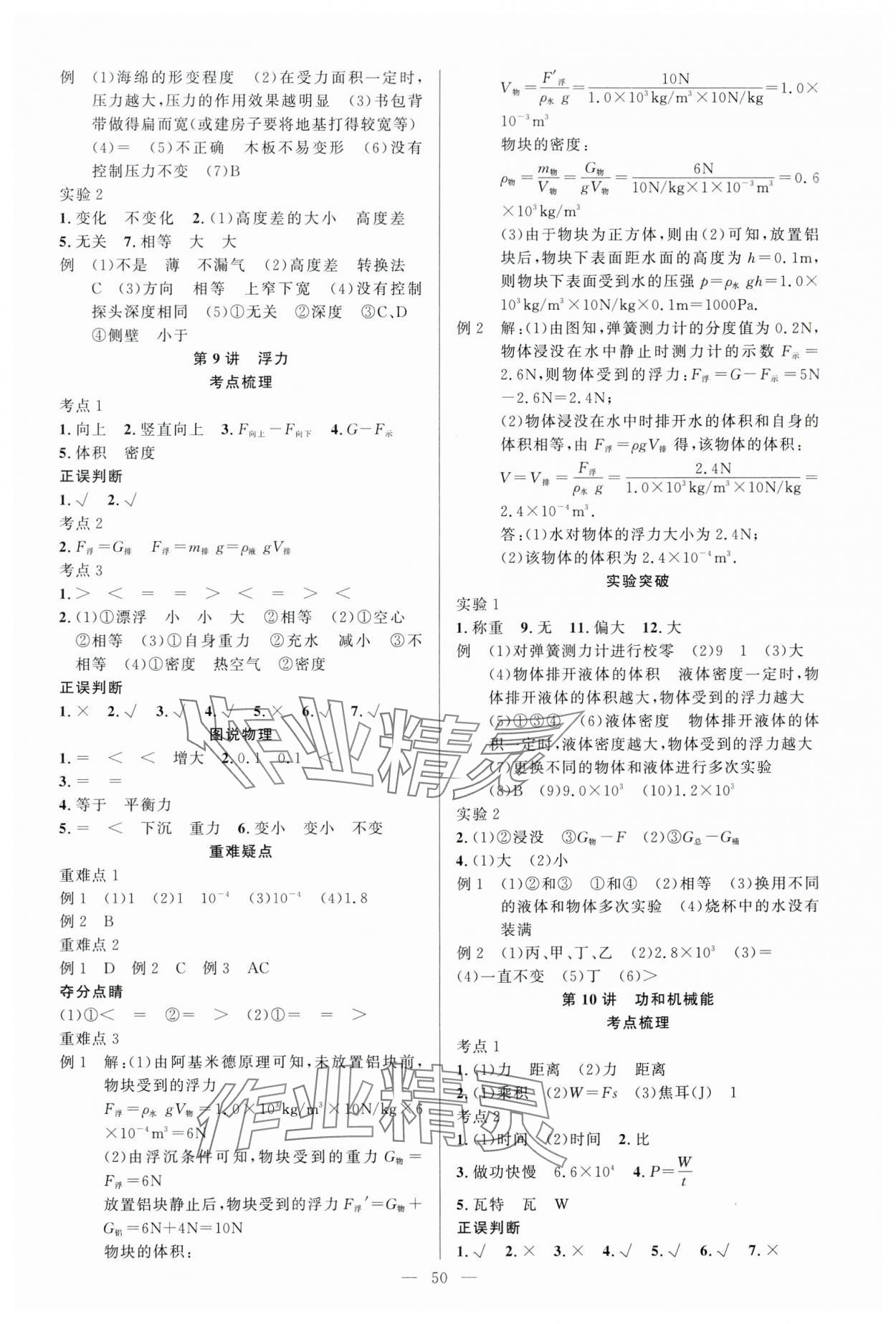 2024年贏定中考講練通物理江西專版 第6頁