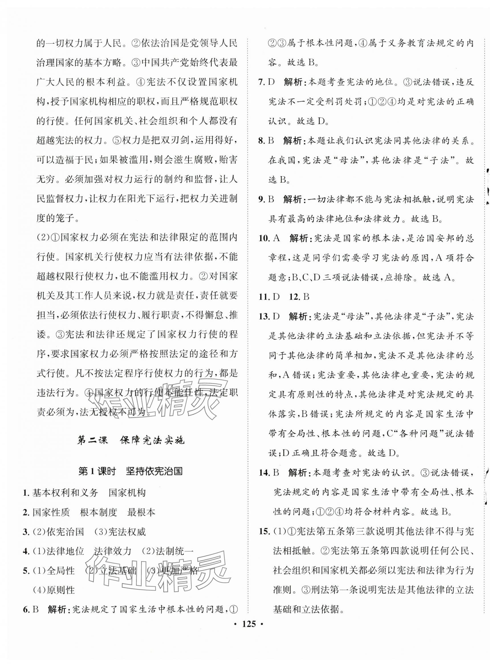 2024年同步訓(xùn)練河北人民出版社八年級(jí)道德與法治下冊(cè)人教版 第3頁(yè)