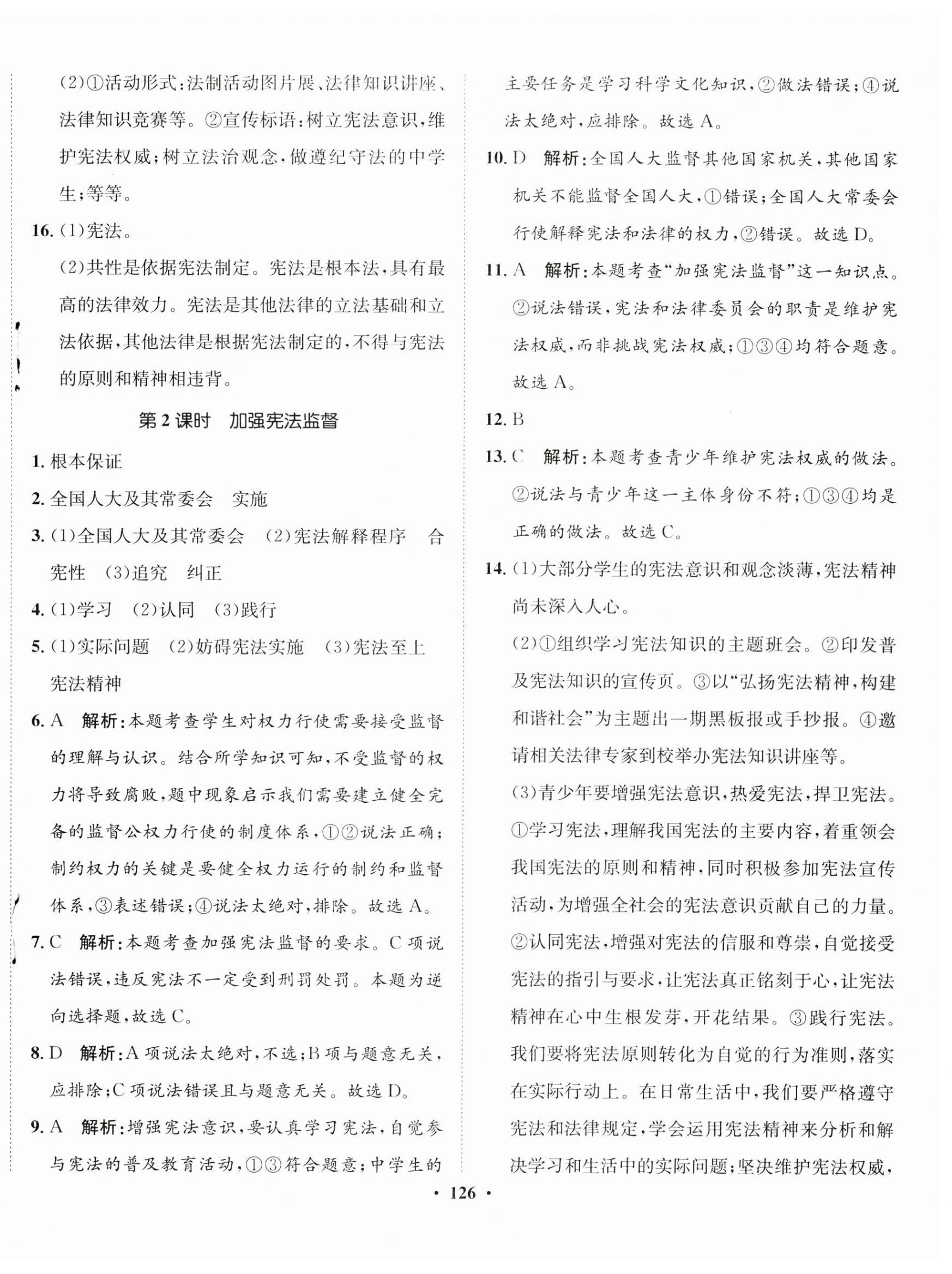 2024年同步訓練河北人民出版社八年級道德與法治下冊人教版 第4頁