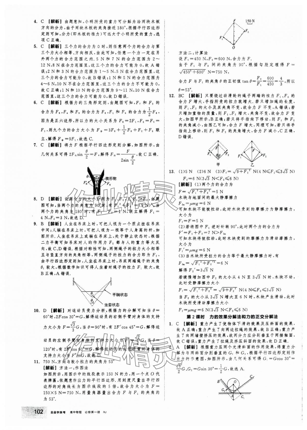 2025年全品学练考高中物理必修第一册人教版&nbsp;第18页