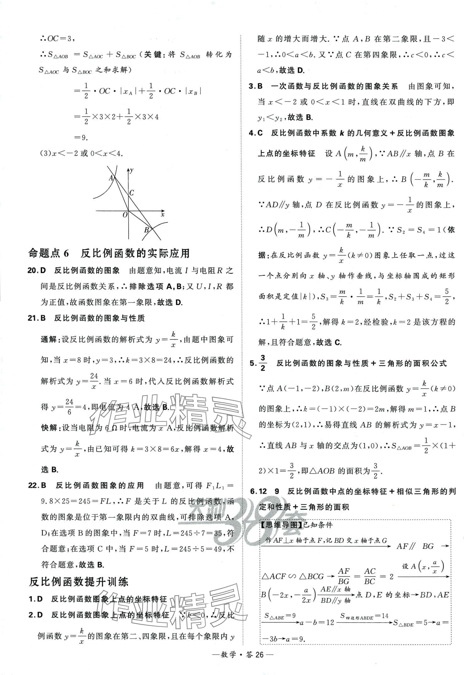 2024年天利38套全國中考試題分類訓練數學 第26頁