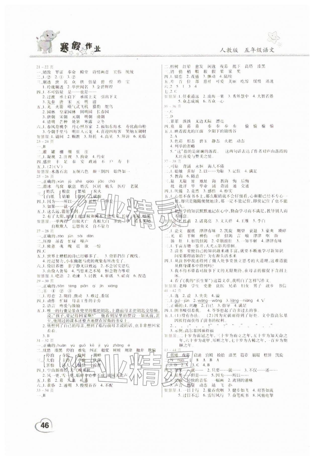 2026年假期天天练寒假作业阳光出版社五年级语文&nbsp;第2页