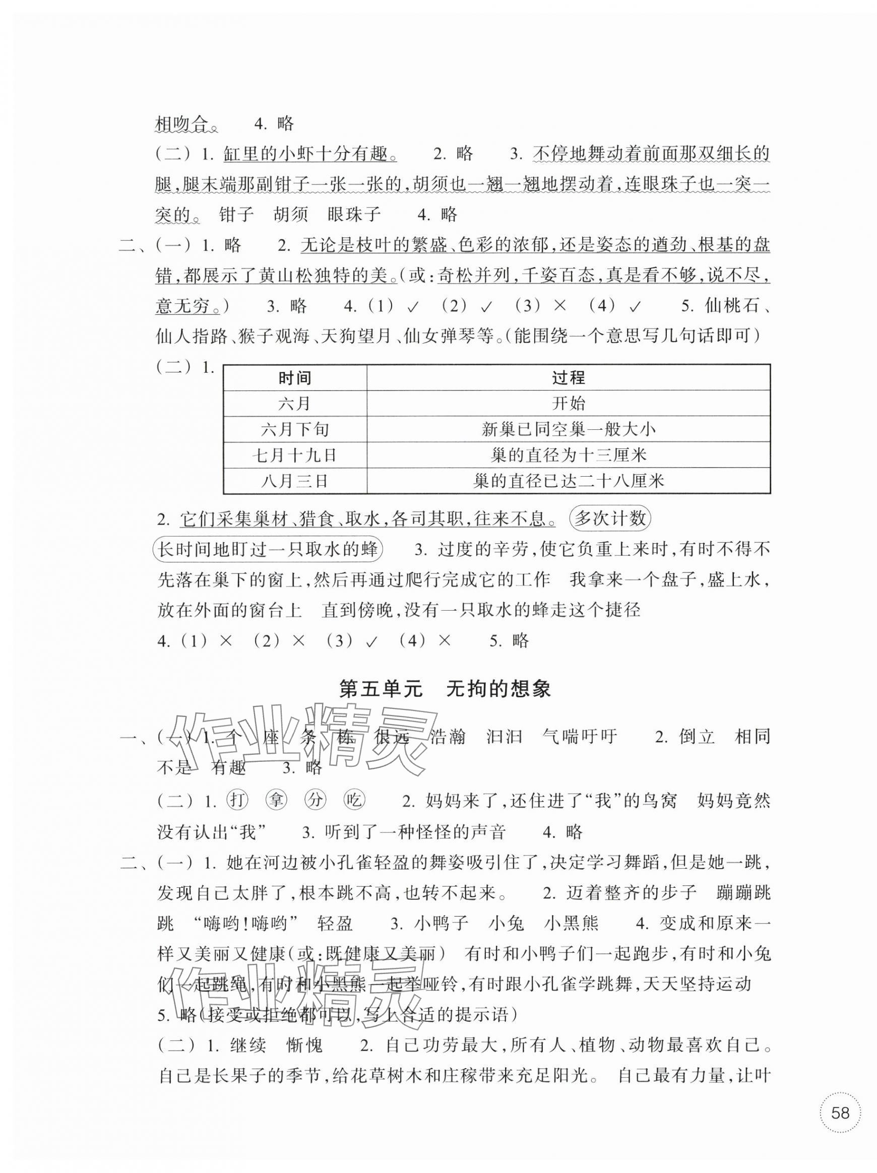 2025年單元學習指導與練習三年級語文下冊人教版 第3頁