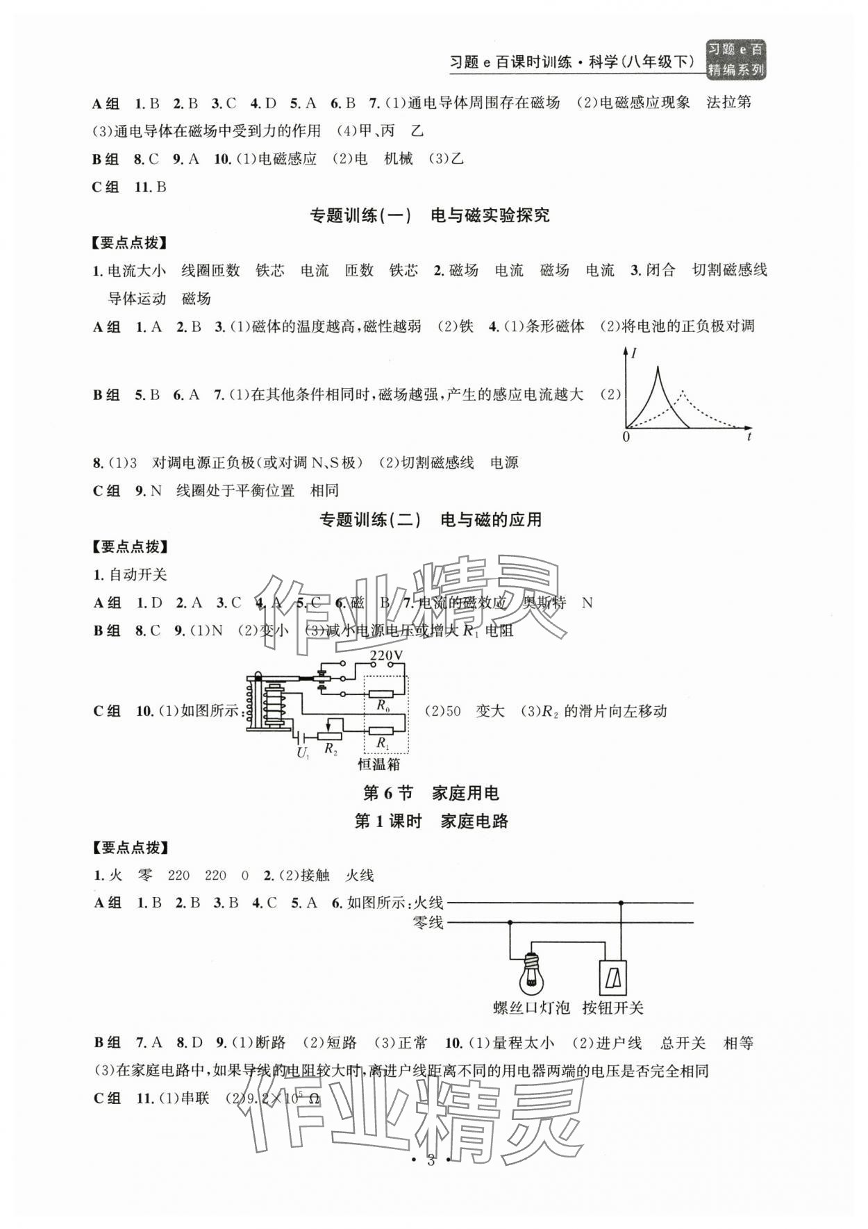 2025年習(xí)題e百課時(shí)訓(xùn)練八年級(jí)科學(xué)下冊(cè)浙教版 第3頁(yè)