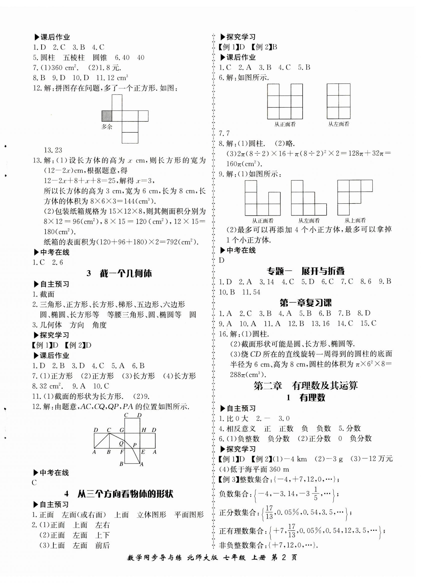 2023年新学案同步导与练七年级数学上册北师大版 第2页