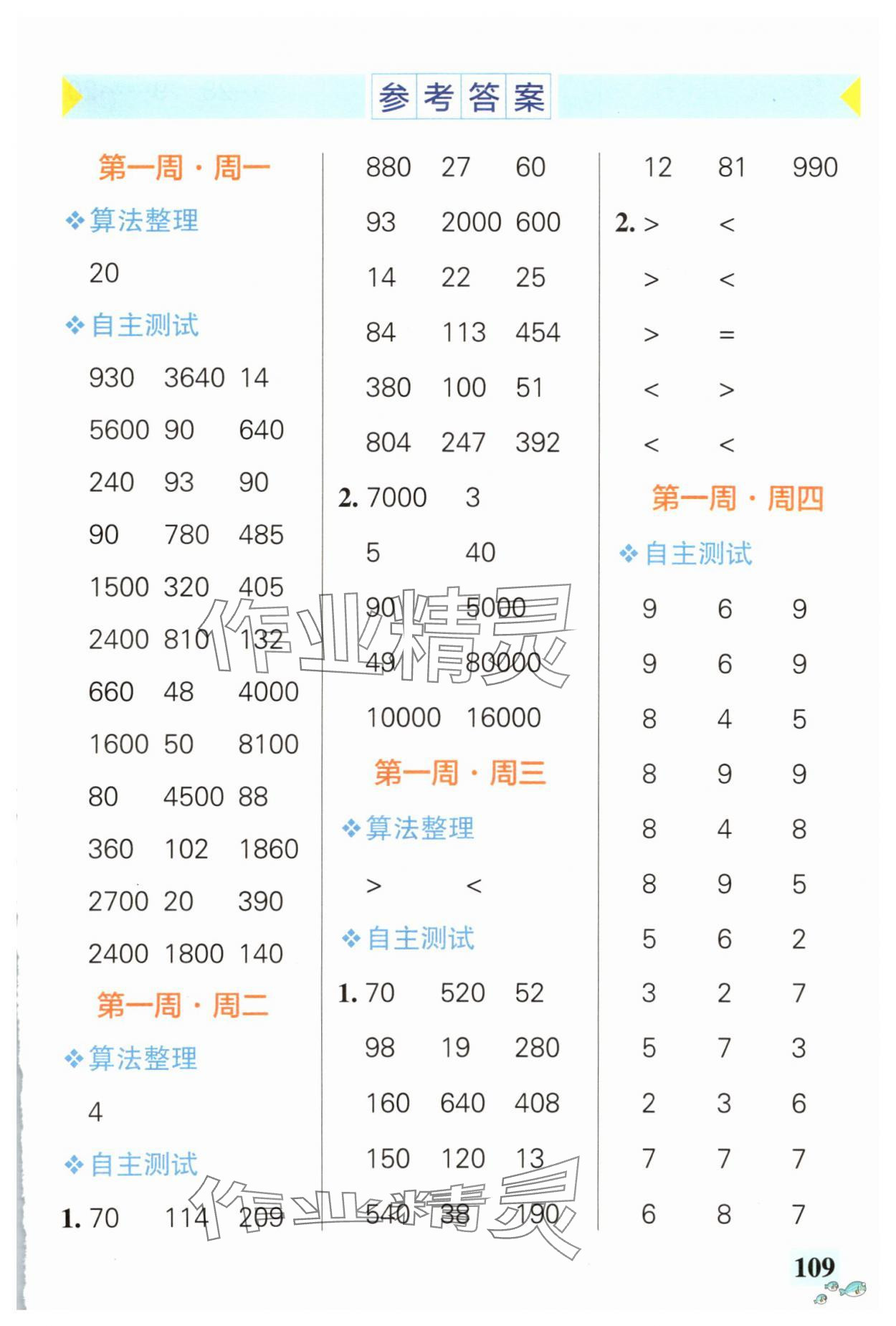 2025年小学学霸天天计算四年级上册苏教版 第1页