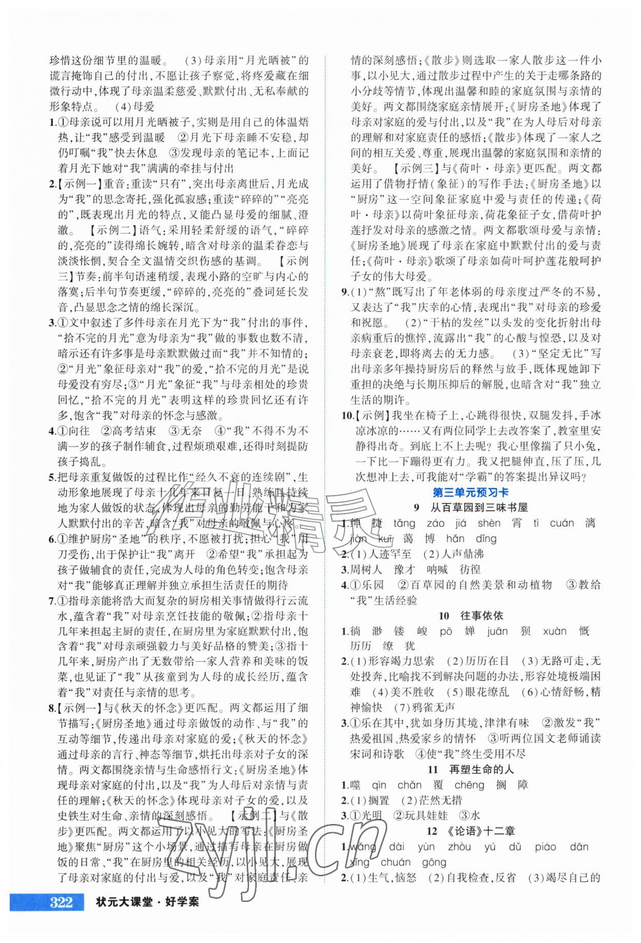 2026年黄冈状元成才路状元大课堂七年级语文上册人教版&nbsp;第2页