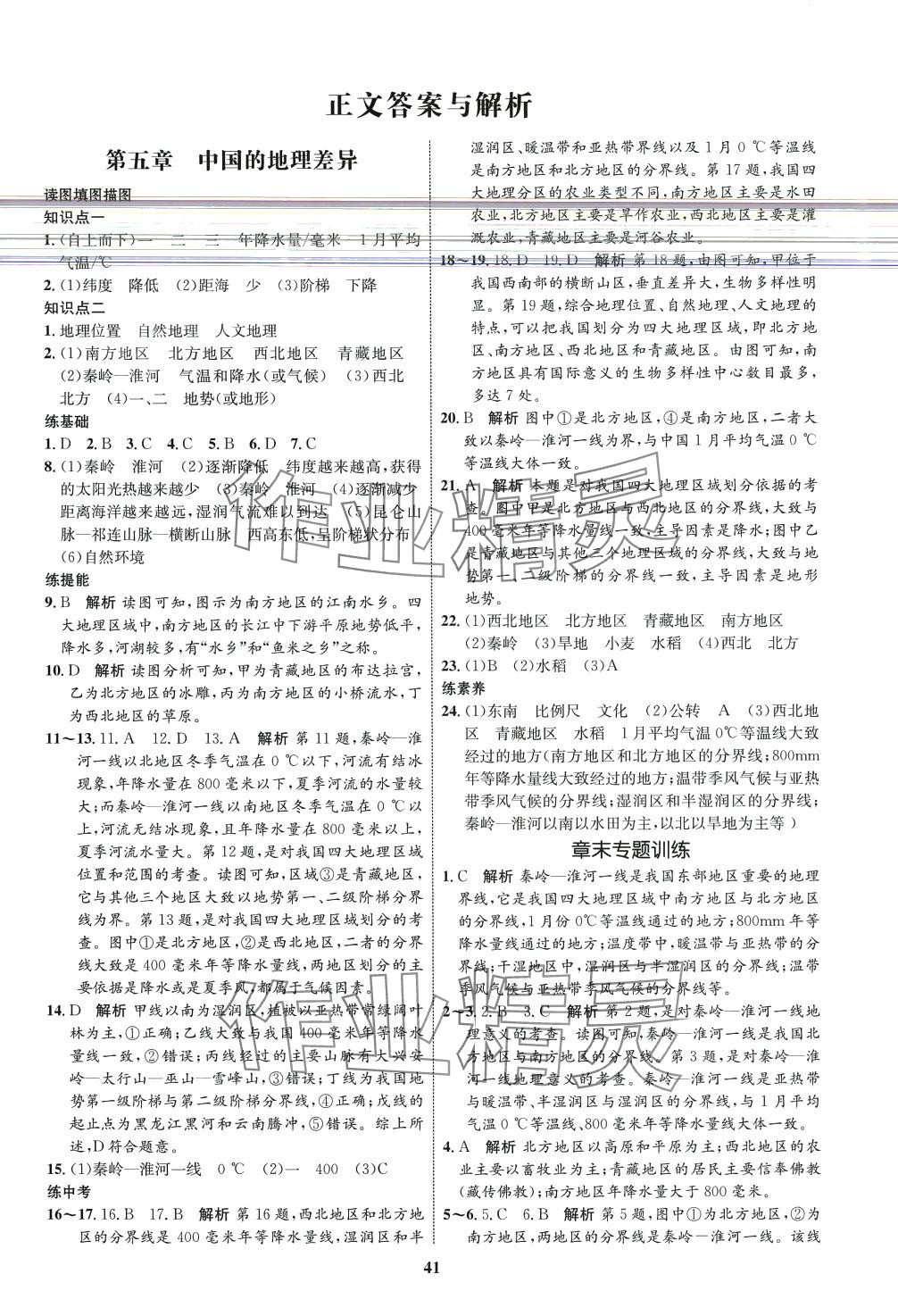 2024年同步学考优化设计八年级地理下册人教版 第1页