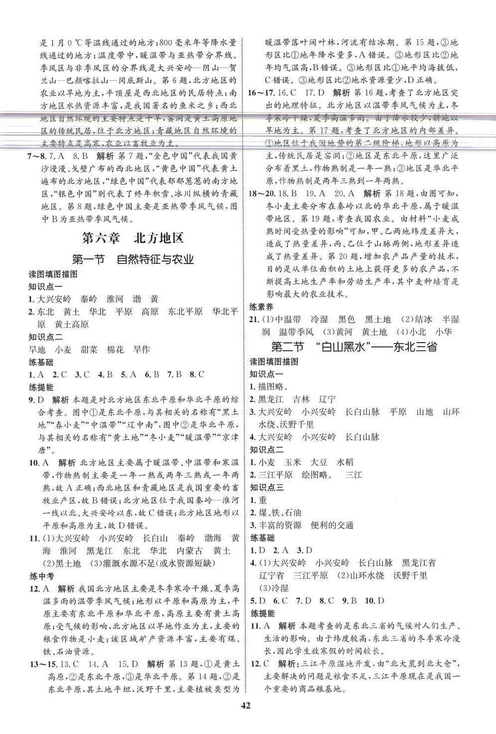 2024年同步學(xué)考優(yōu)化設(shè)計八年級地理下冊人教版 第2頁