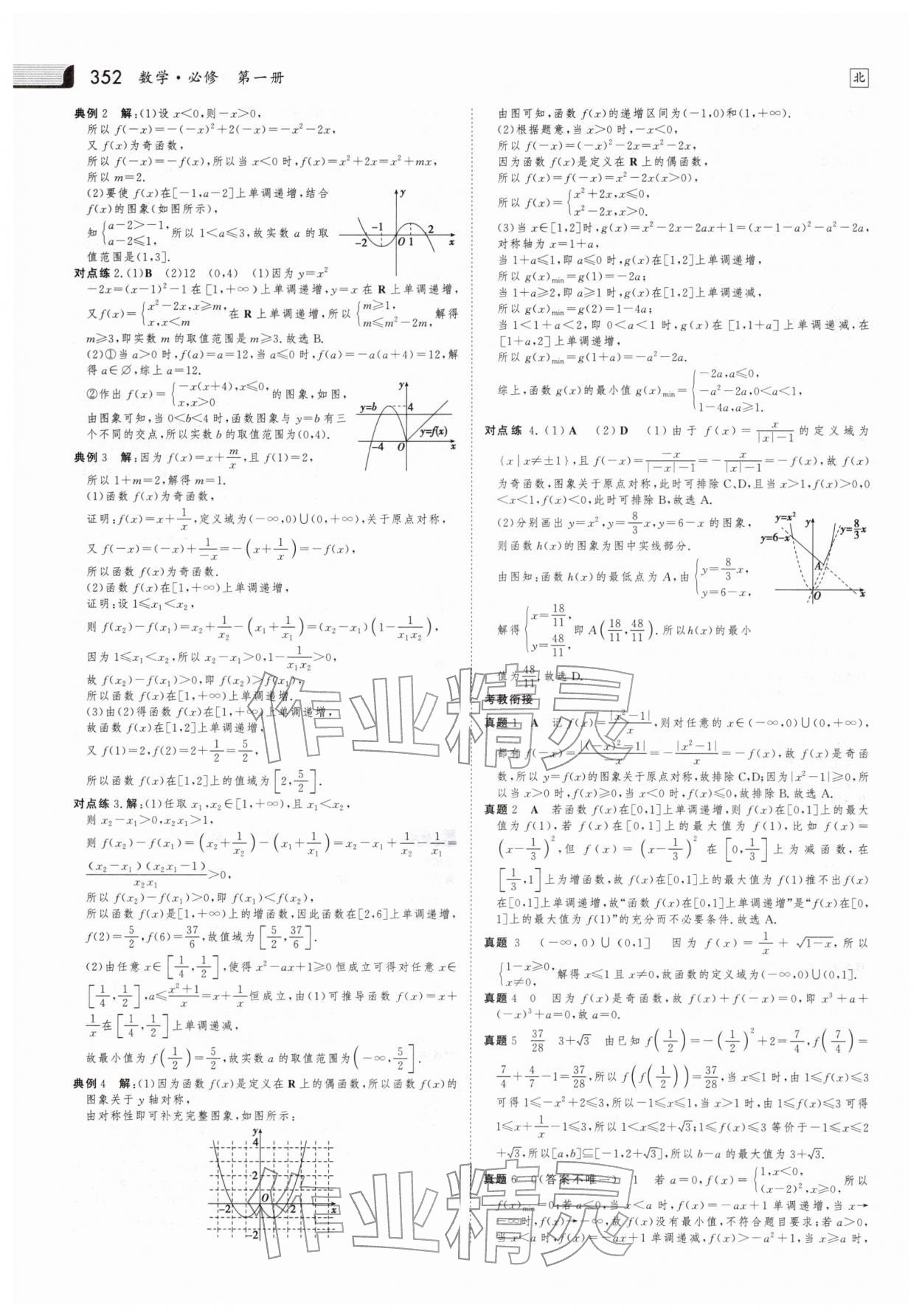 2025年金版新学案高中数学必修第一册北师大版 参考答案第25页