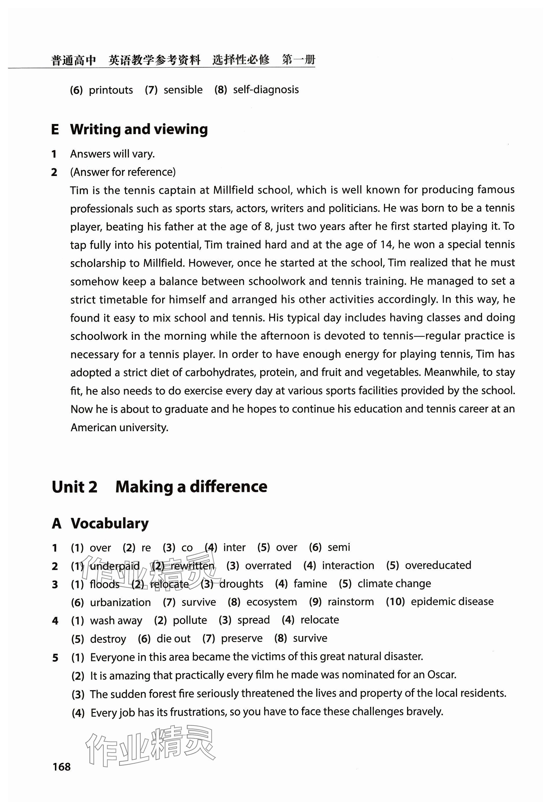 2023年練習部分高中英語選擇性必修第一冊滬教版 參考答案第4頁