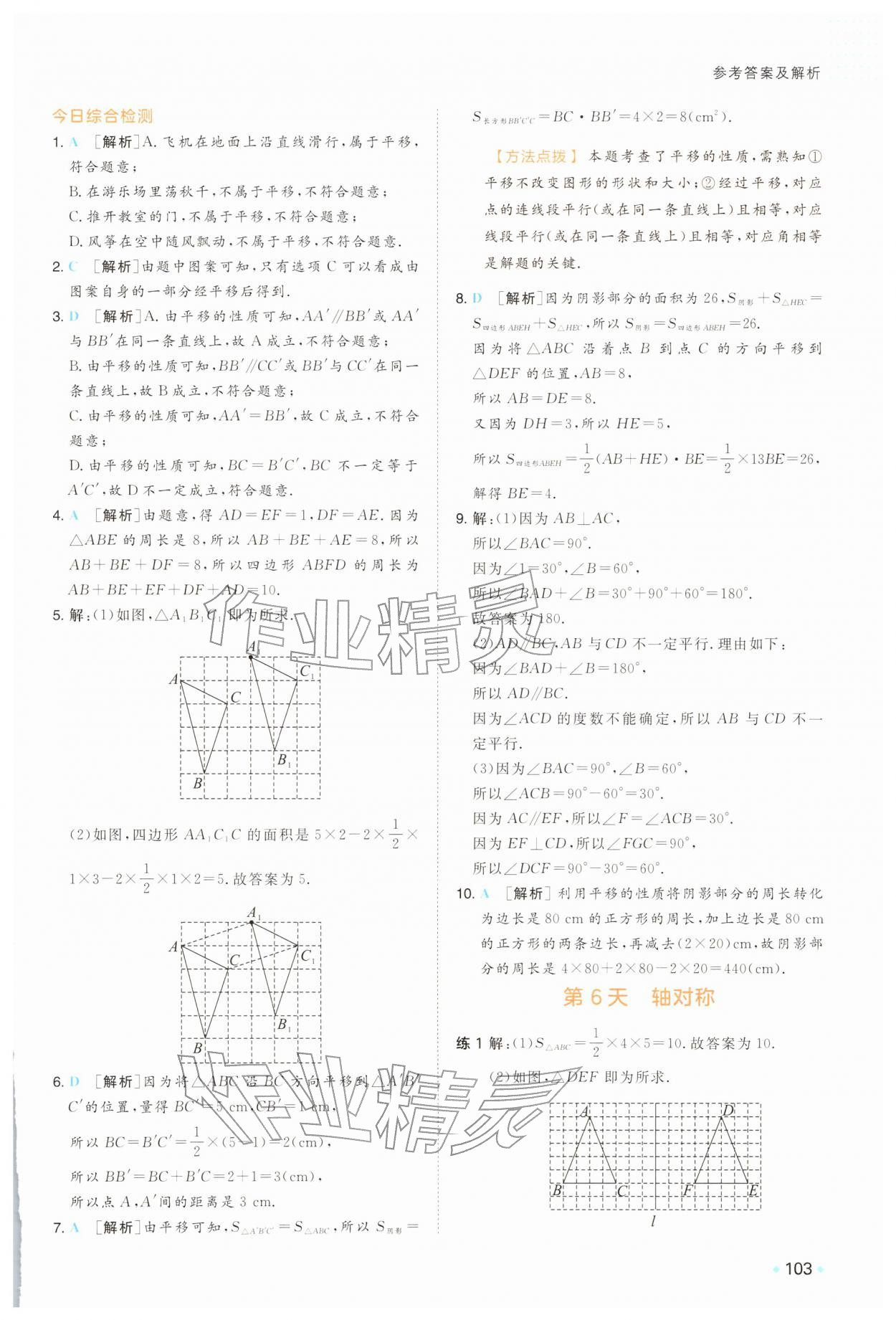 2026年一本预备六年级数学苏教版&nbsp;第5页