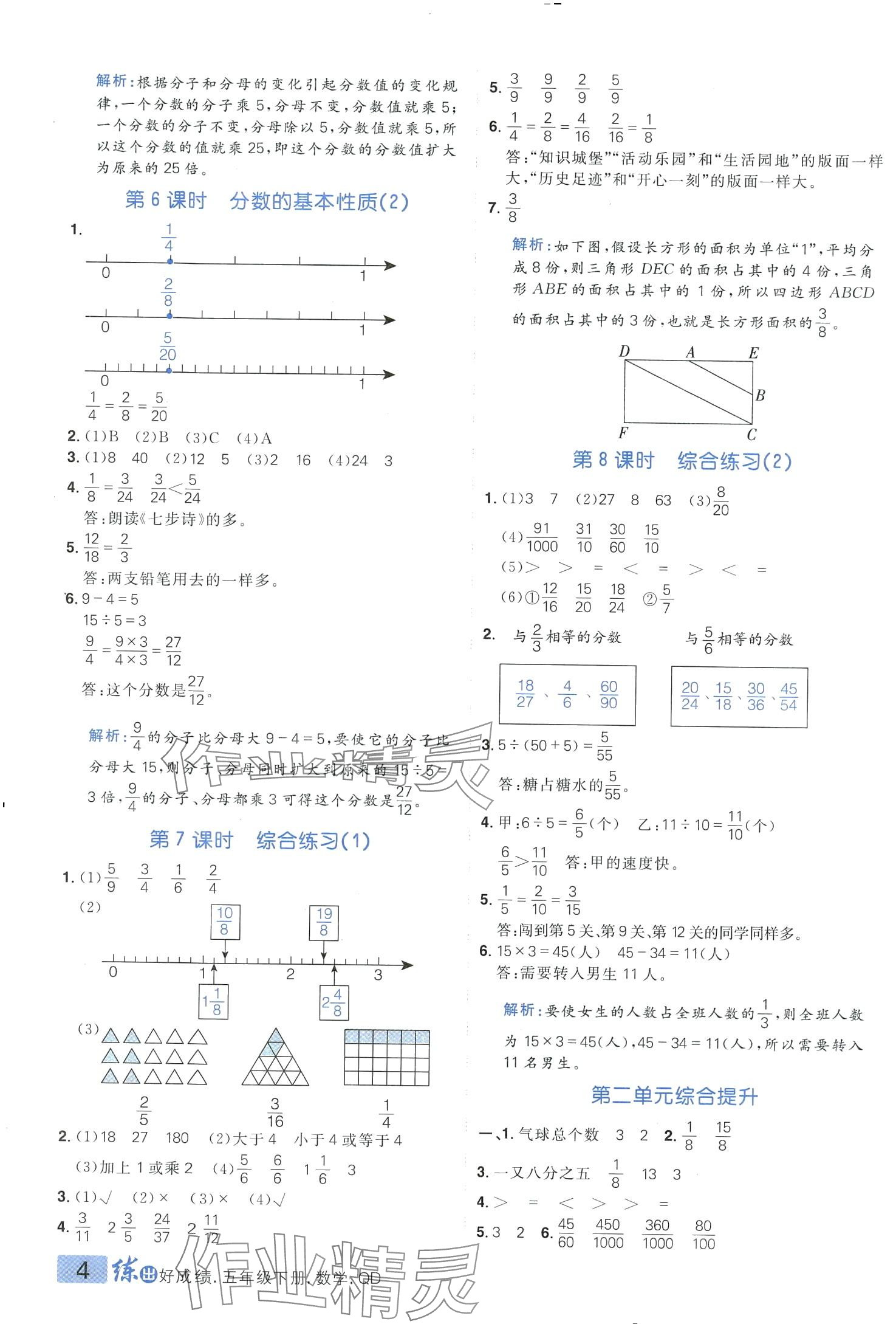 2024年練出好成績(jī)五年級(jí)數(shù)學(xué)下冊(cè)青島版 第3頁(yè)