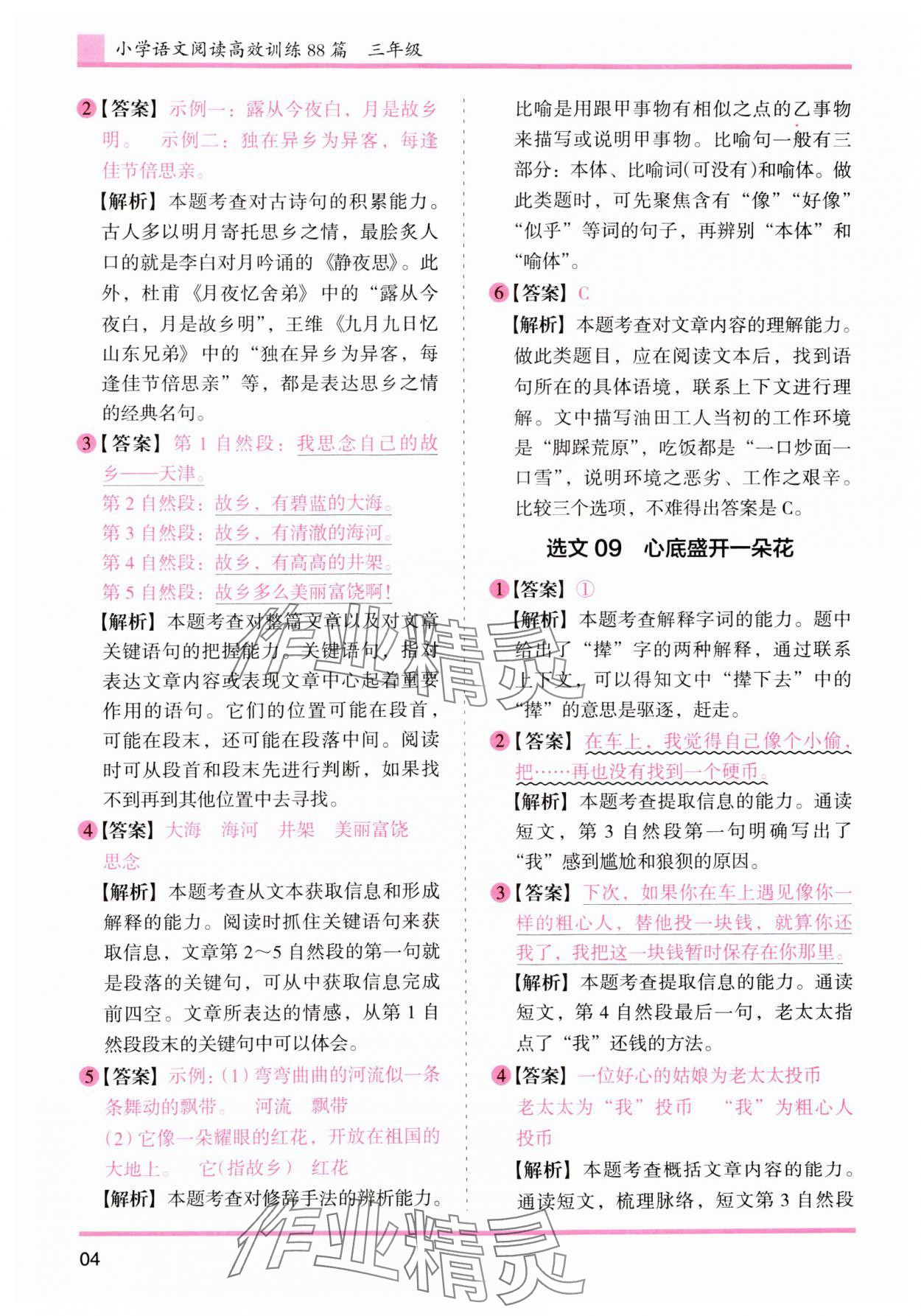 2024年木頭馬文言文閱讀高效訓練88篇三年級語文人教版 第4頁