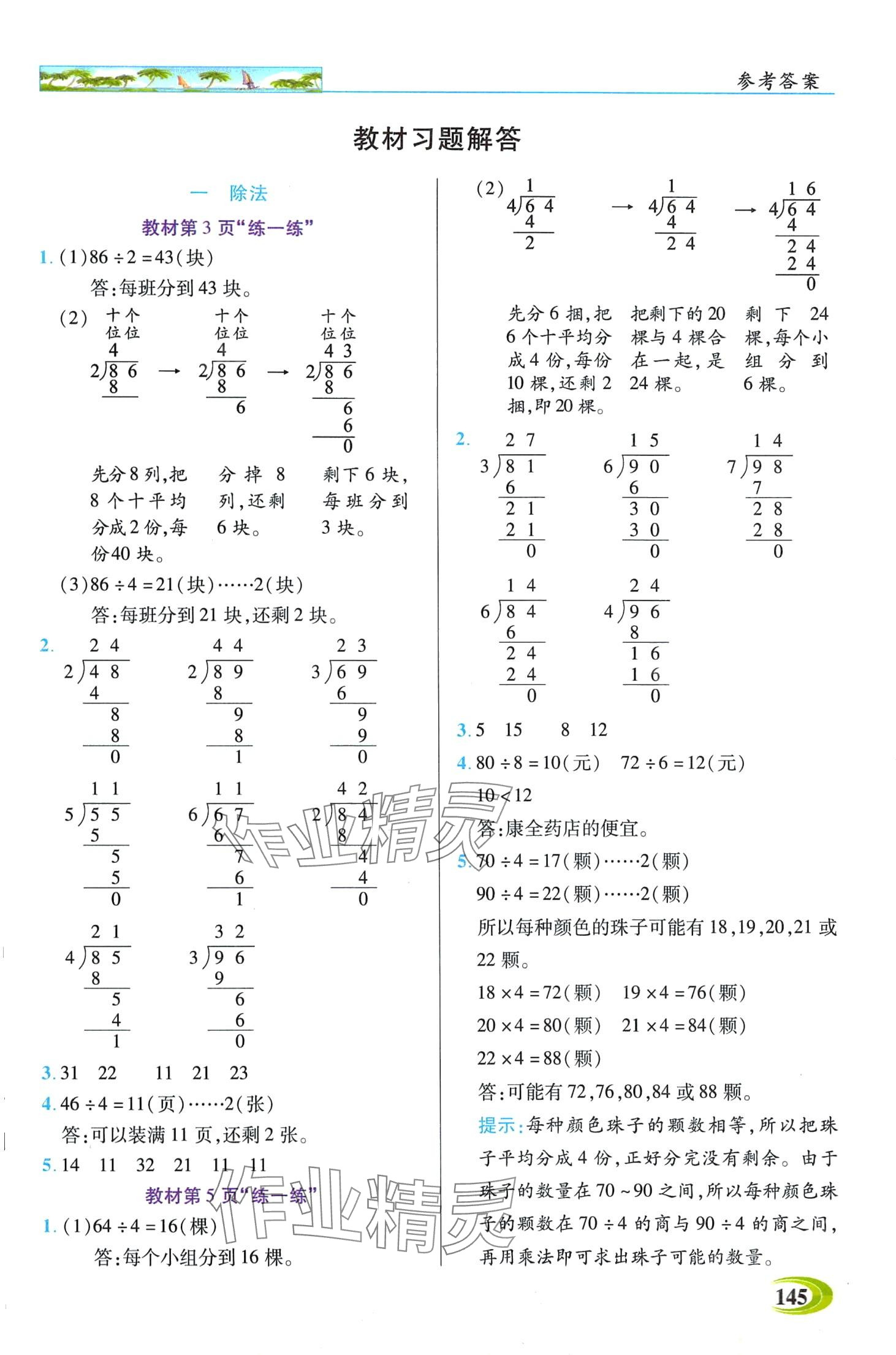 2024年世紀(jì)英才英才教程三年級(jí)數(shù)學(xué)下冊(cè)北師大版 第5頁(yè)