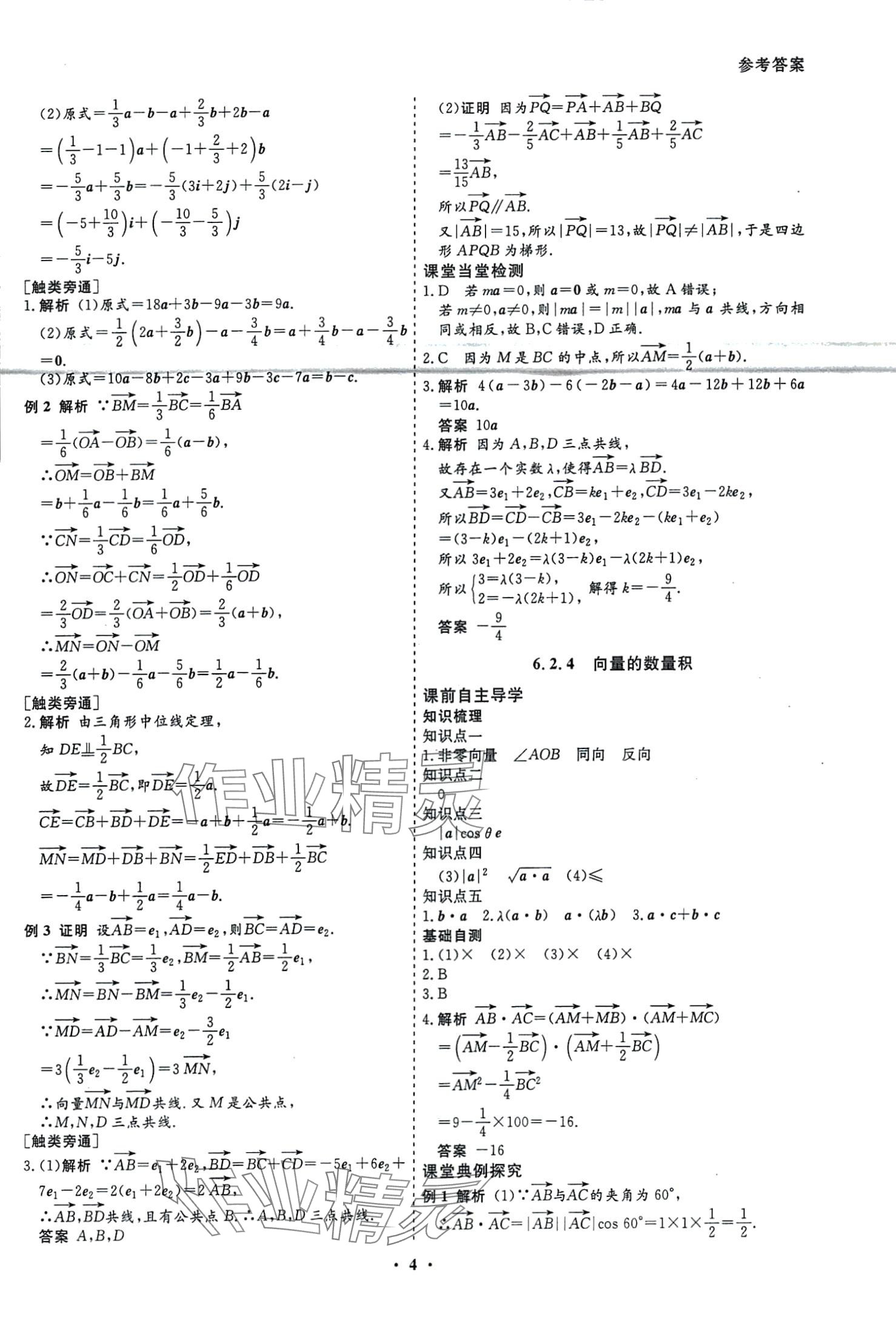 2024年創(chuàng)新導學案高中同步高中數學必修第二冊人教A版 第5頁