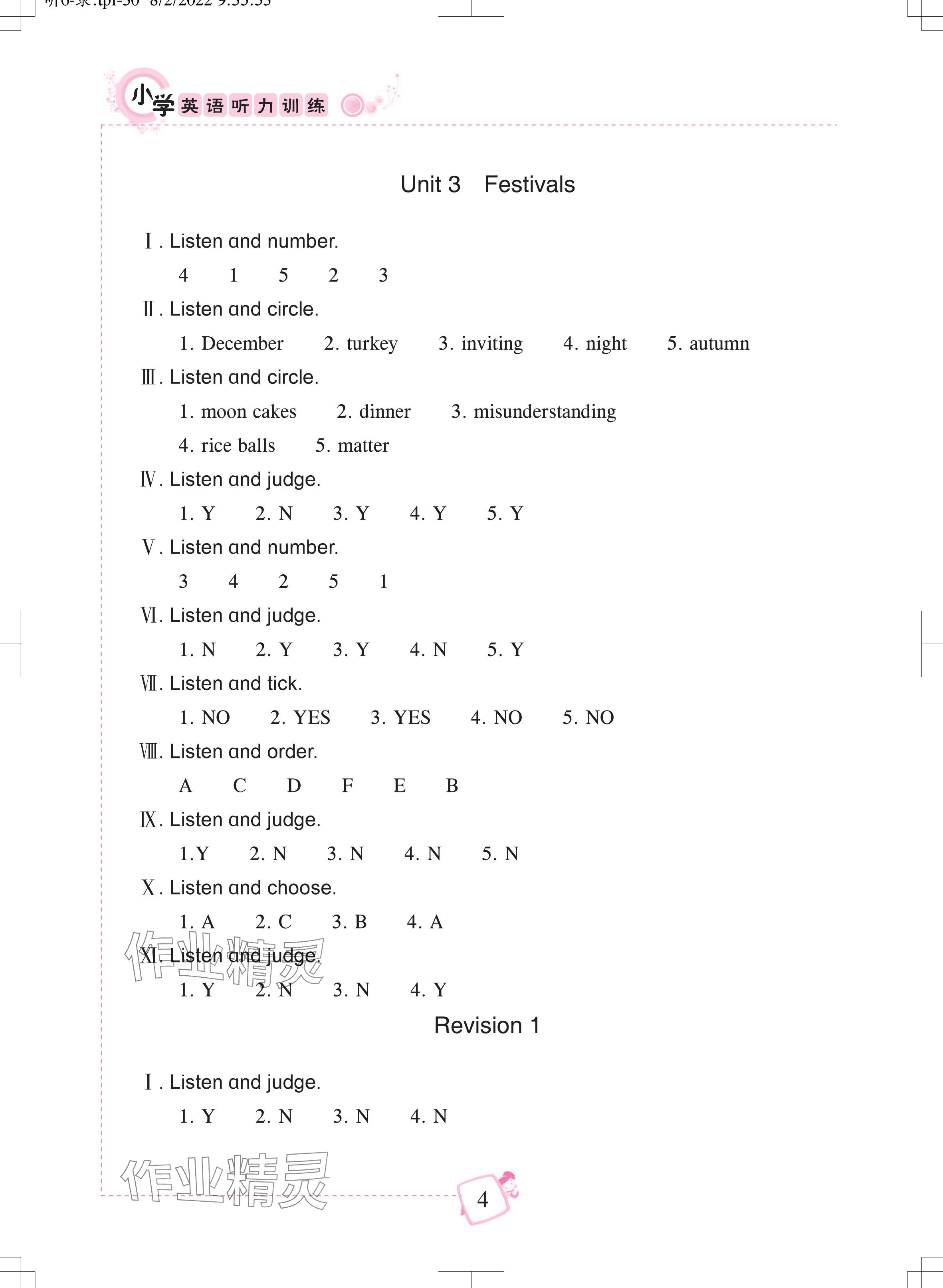 2025年小學英語聽力訓練武漢出版社六年級英語上冊劍橋版 參考答案第4頁